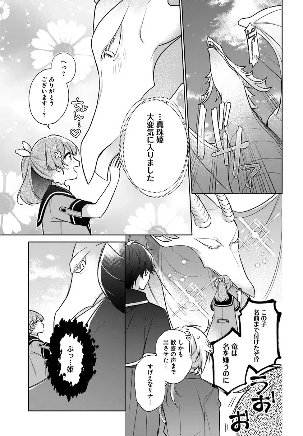 Oukyuu de Nonbiri Gohan wo Tsukuru Koto ni Shimashita 反正不是聖女在王宮裏悠閒地做飯好了 聖女じゃなかったので、王宮でのんびりご飯を作ることにしました 第17話 - 21