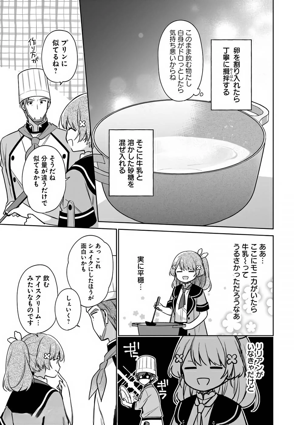 Oukyuu de Nonbiri Gohan wo Tsukuru Koto ni Shimashita 反正不是聖女在王宮裏悠閒地做飯好了 聖女じゃなかったので、王宮でのんびりご飯を作ることにしました 第15話 - 7