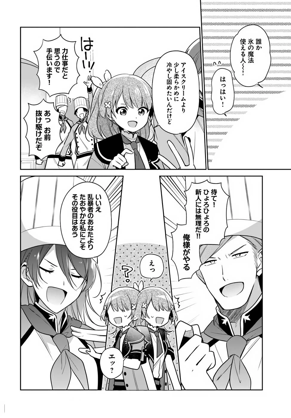 Oukyuu de Nonbiri Gohan wo Tsukuru Koto ni Shimashita 反正不是聖女在王宮裏悠閒地做飯好了 聖女じゃなかったので、王宮でのんびりご飯を作ることにしました 第15話 - 8