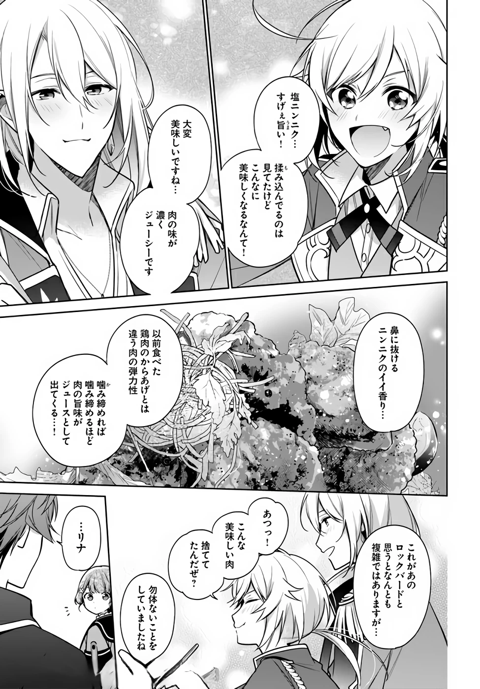 Oukyuu de Nonbiri Gohan wo Tsukuru Koto ni Shimashita 反正不是聖女在王宮裏悠閒地做飯好了 聖女じゃなかったので、王宮でのんびりご飯を作ることにしました 第16話 - 23
