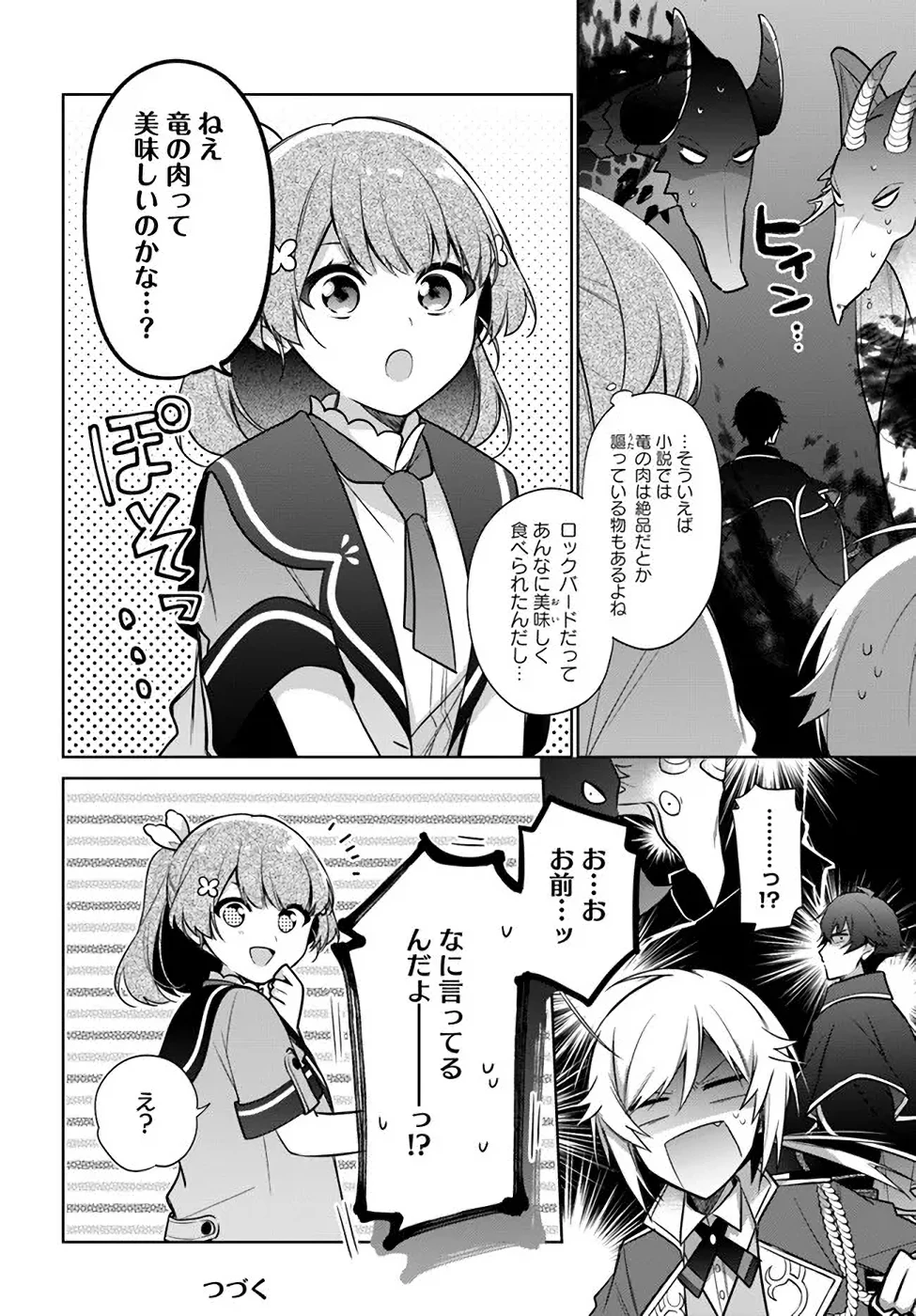 Oukyuu de Nonbiri Gohan wo Tsukuru Koto ni Shimashita 反正不是聖女在王宮裏悠閒地做飯好了 聖女じゃなかったので、王宮でのんびりご飯を作ることにしました 第17話 - 24