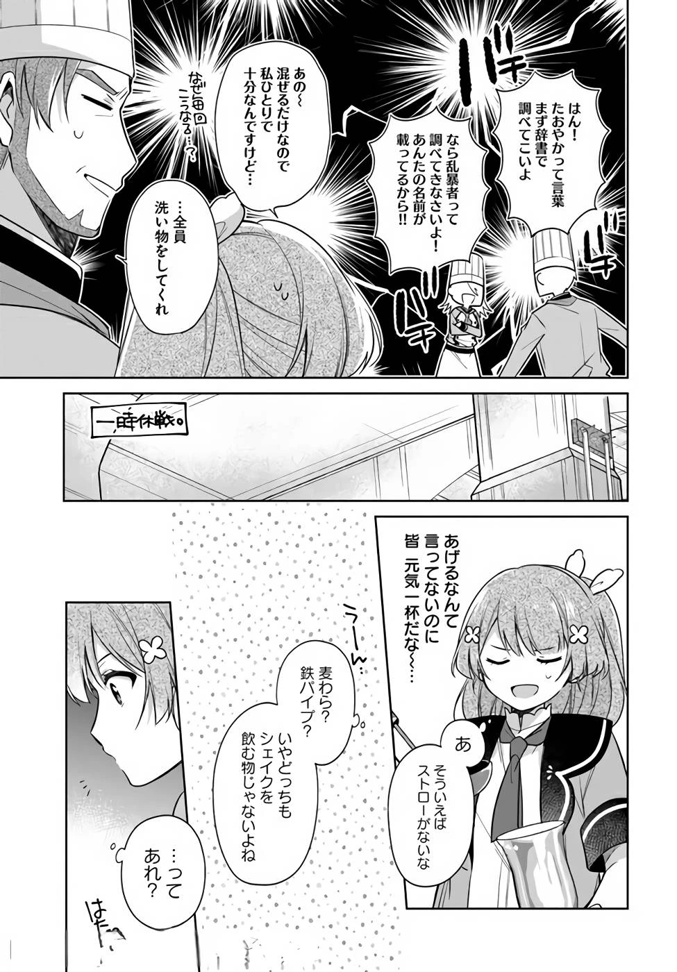 Oukyuu de Nonbiri Gohan wo Tsukuru Koto ni Shimashita 反正不是聖女在王宮裏悠閒地做飯好了 聖女じゃなかったので、王宮でのんびりご飯を作ることにしました 第15話 - 9