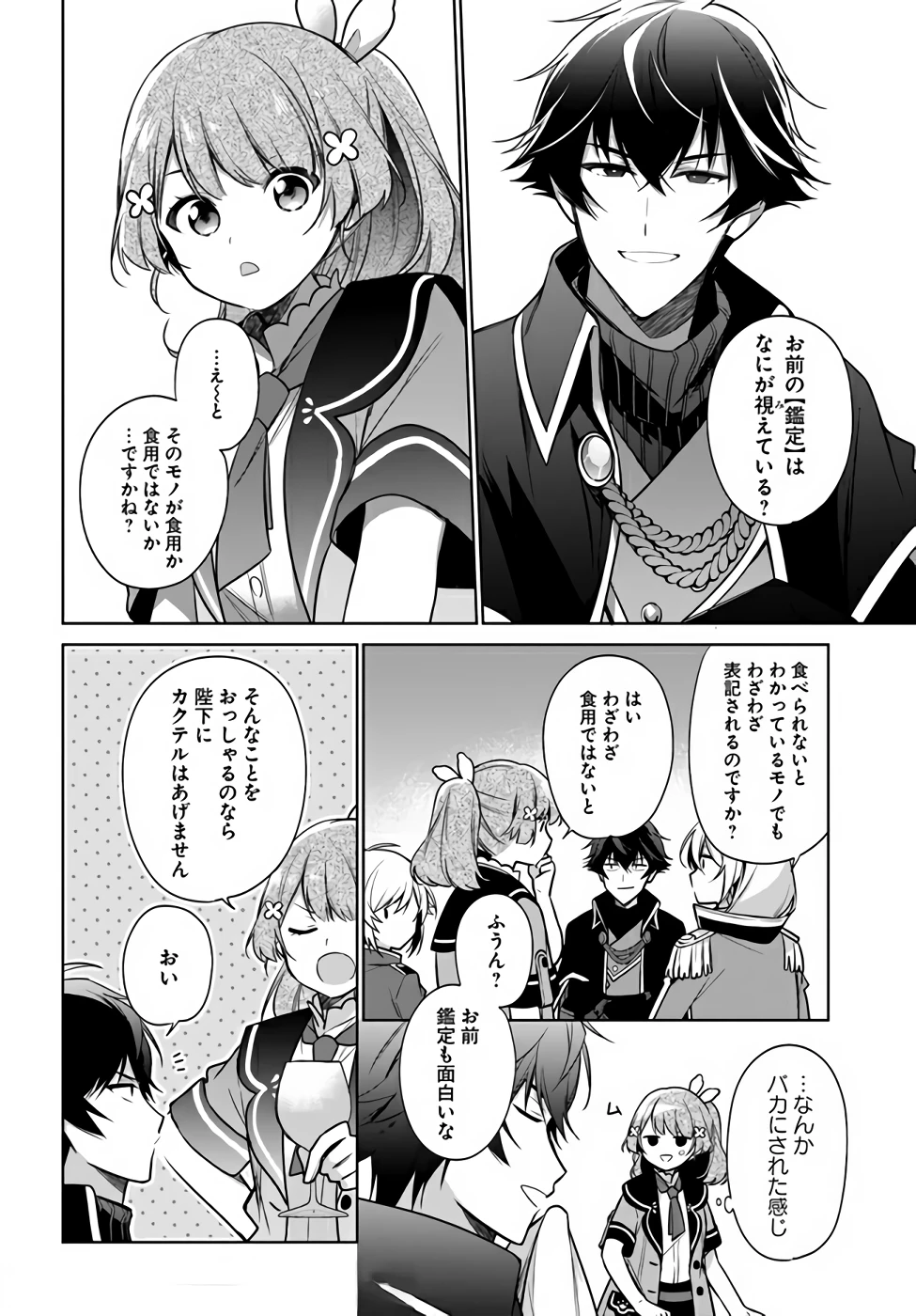 Oukyuu de Nonbiri Gohan wo Tsukuru Koto ni Shimashita 反正不是聖女在王宮裏悠閒地做飯好了 聖女じゃなかったので、王宮でのんびりご飯を作ることにしました 第16話 - 24