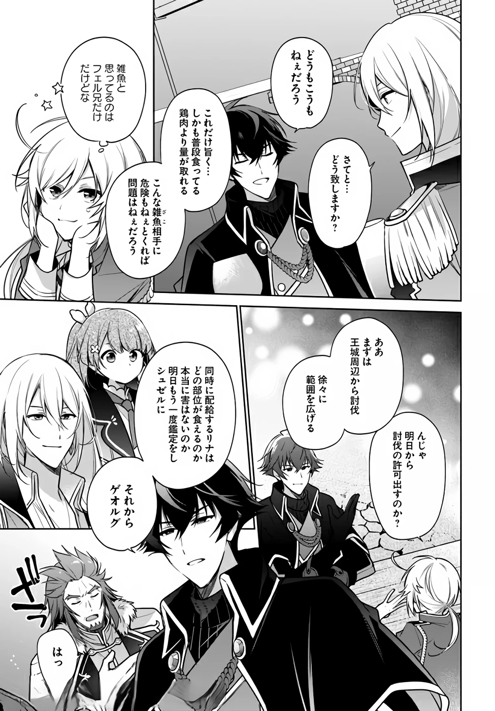 Oukyuu de Nonbiri Gohan wo Tsukuru Koto ni Shimashita 反正不是聖女在王宮裏悠閒地做飯好了 聖女じゃなかったので、王宮でのんびりご飯を作ることにしました 第16話 - 25