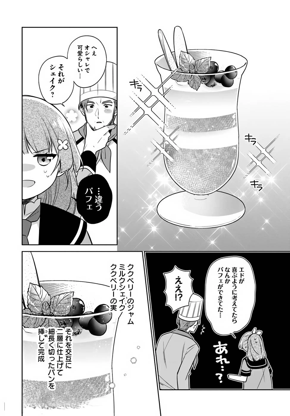 Oukyuu de Nonbiri Gohan wo Tsukuru Koto ni Shimashita 反正不是聖女在王宮裏悠閒地做飯好了 聖女じゃなかったので、王宮でのんびりご飯を作ることにしました 第15話 - 10