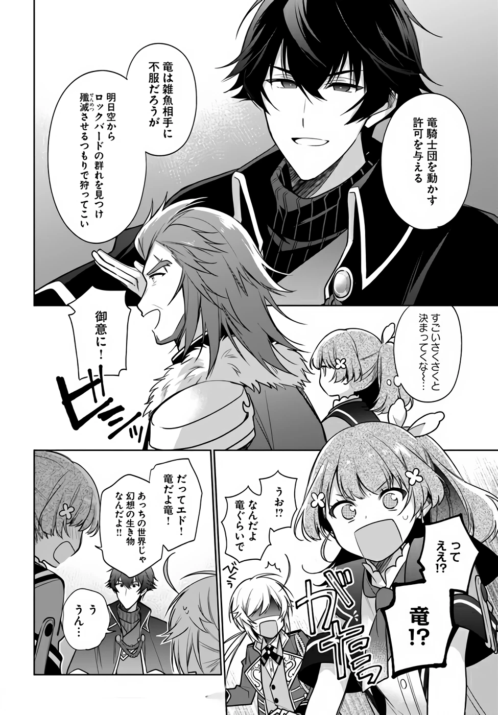 Oukyuu de Nonbiri Gohan wo Tsukuru Koto ni Shimashita 反正不是聖女在王宮裏悠閒地做飯好了 聖女じゃなかったので、王宮でのんびりご飯を作ることにしました 第16話 - 26