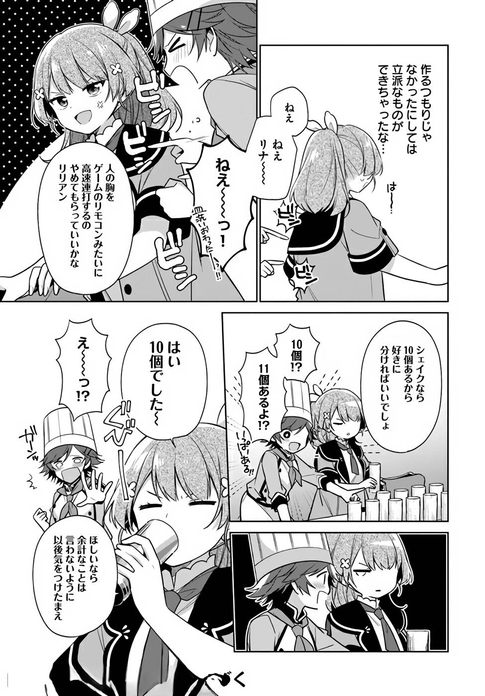 Oukyuu de Nonbiri Gohan wo Tsukuru Koto ni Shimashita 反正不是聖女在王宮裏悠閒地做飯好了 聖女じゃなかったので、王宮でのんびりご飯を作ることにしました 第15話 - 11