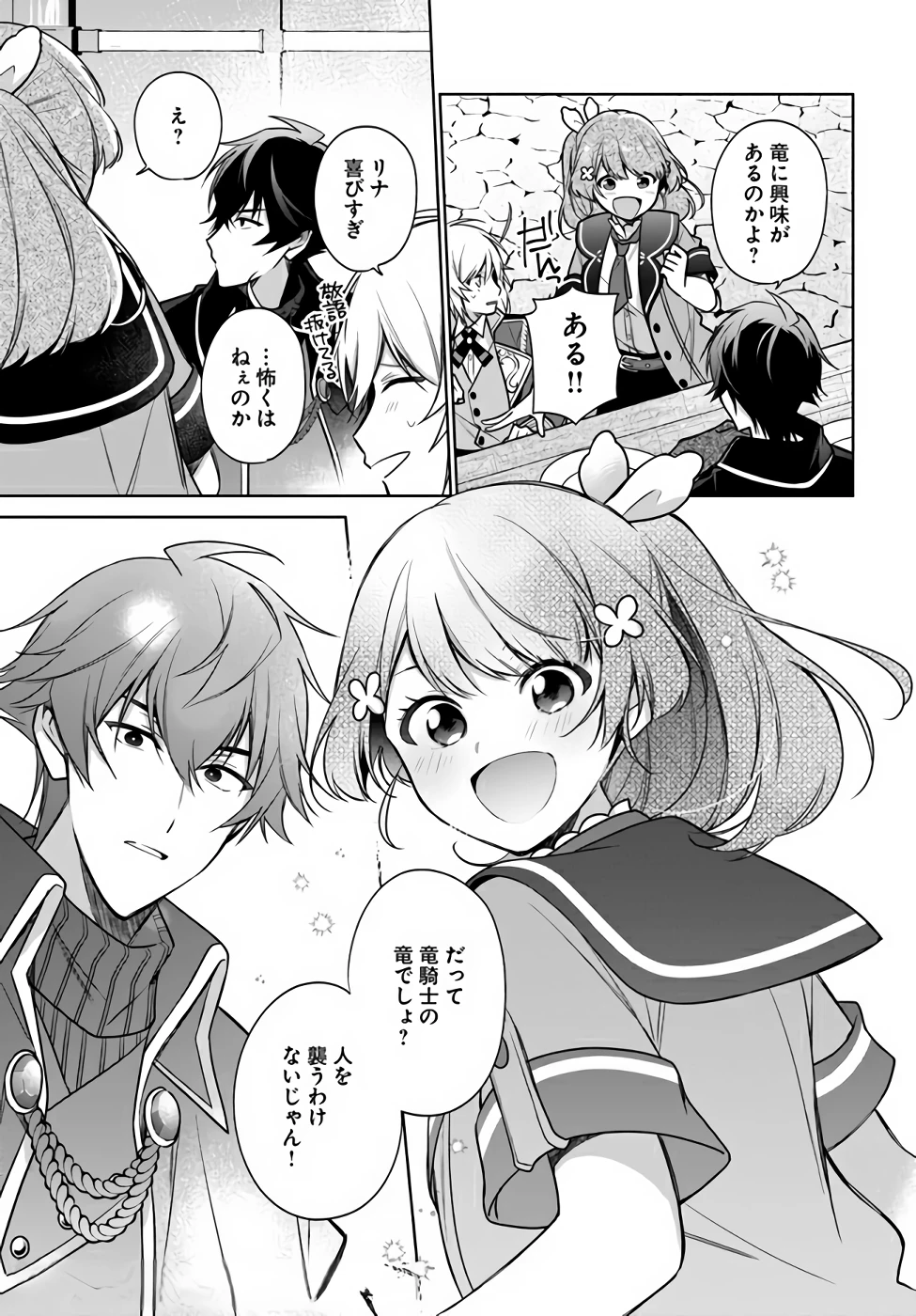 Oukyuu de Nonbiri Gohan wo Tsukuru Koto ni Shimashita 反正不是聖女在王宮裏悠閒地做飯好了 聖女じゃなかったので、王宮でのんびりご飯を作ることにしました 第16話 - 27