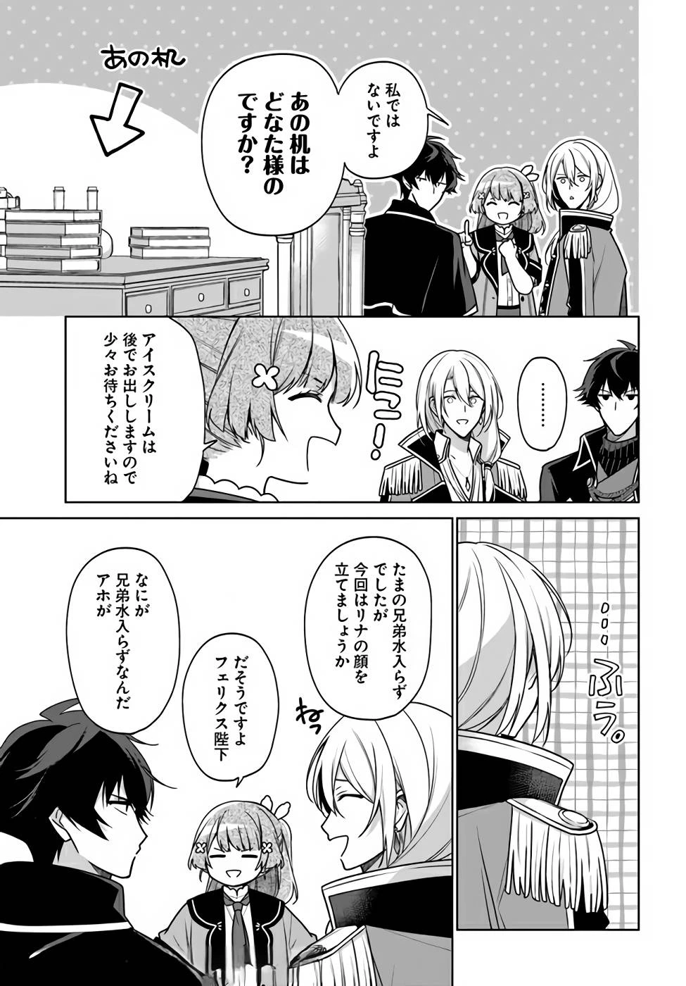 Oukyuu de Nonbiri Gohan wo Tsukuru Koto ni Shimashita 反正不是聖女在王宮裏悠閒地做飯好了 聖女じゃなかったので、王宮でのんびりご飯を作ることにしました 第14話 - 3