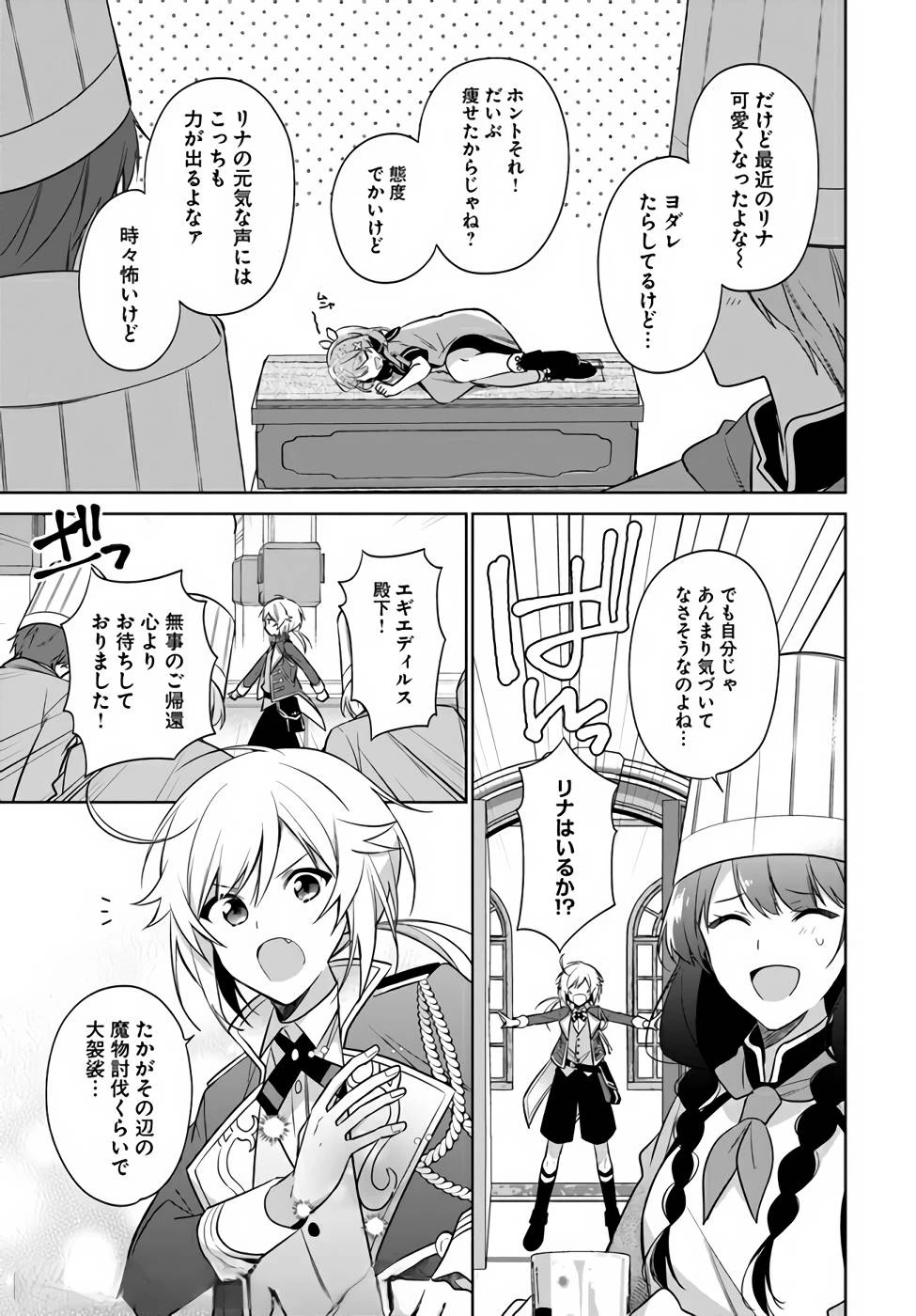 Oukyuu de Nonbiri Gohan wo Tsukuru Koto ni Shimashita 反正不是聖女在王宮裏悠閒地做飯好了 聖女じゃなかったので、王宮でのんびりご飯を作ることにしました 第15話 - 13