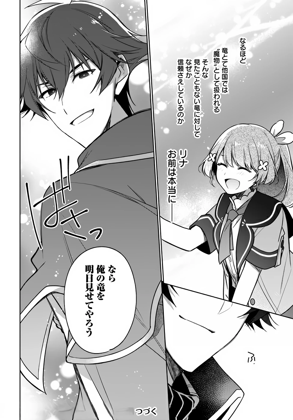 Oukyuu de Nonbiri Gohan wo Tsukuru Koto ni Shimashita 反正不是聖女在王宮裏悠閒地做飯好了 聖女じゃなかったので、王宮でのんびりご飯を作ることにしました 第16話 - 28
