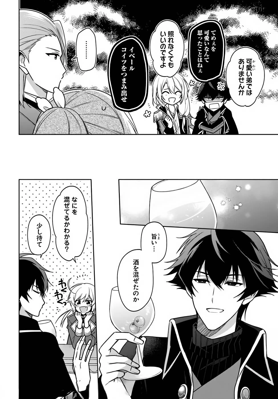 Oukyuu de Nonbiri Gohan wo Tsukuru Koto ni Shimashita 反正不是聖女在王宮裏悠閒地做飯好了 聖女じゃなかったので、王宮でのんびりご飯を作ることにしました 第14話 - 4