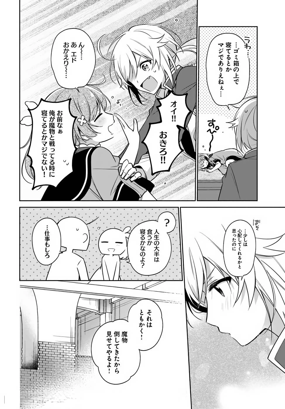 Oukyuu de Nonbiri Gohan wo Tsukuru Koto ni Shimashita 反正不是聖女在王宮裏悠閒地做飯好了 聖女じゃなかったので、王宮でのんびりご飯を作ることにしました 第15話 - 14