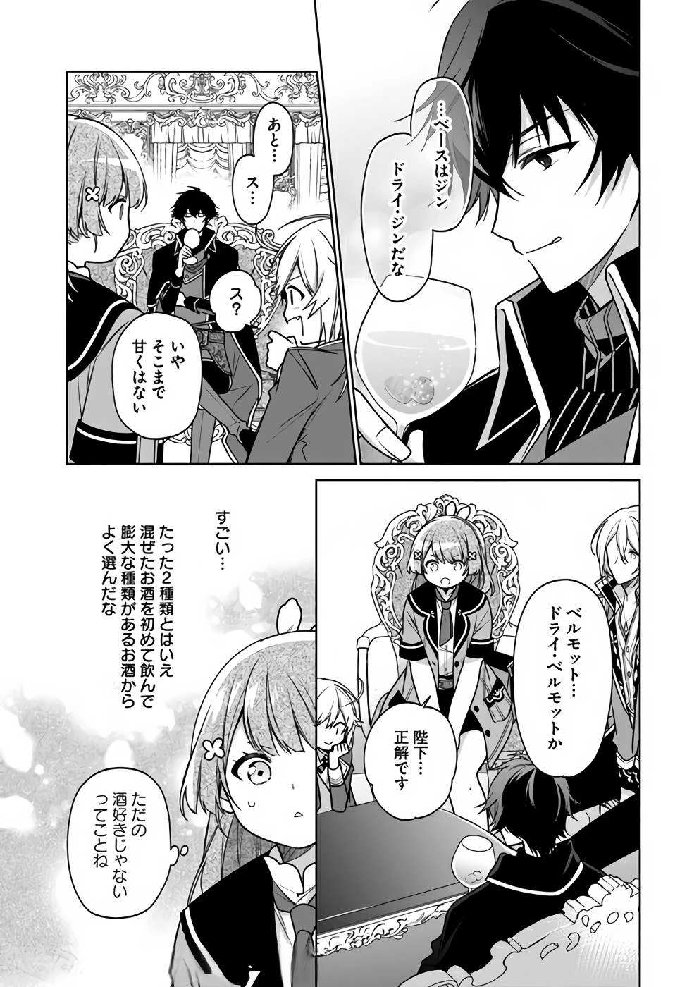 Oukyuu de Nonbiri Gohan wo Tsukuru Koto ni Shimashita 反正不是聖女在王宮裏悠閒地做飯好了 聖女じゃなかったので、王宮でのんびりご飯を作ることにしました 第14話 - 5