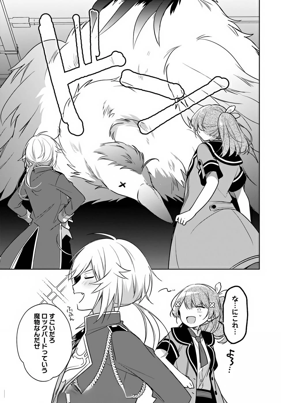 Oukyuu de Nonbiri Gohan wo Tsukuru Koto ni Shimashita 反正不是聖女在王宮裏悠閒地做飯好了 聖女じゃなかったので、王宮でのんびりご飯を作ることにしました 第15話 - 15