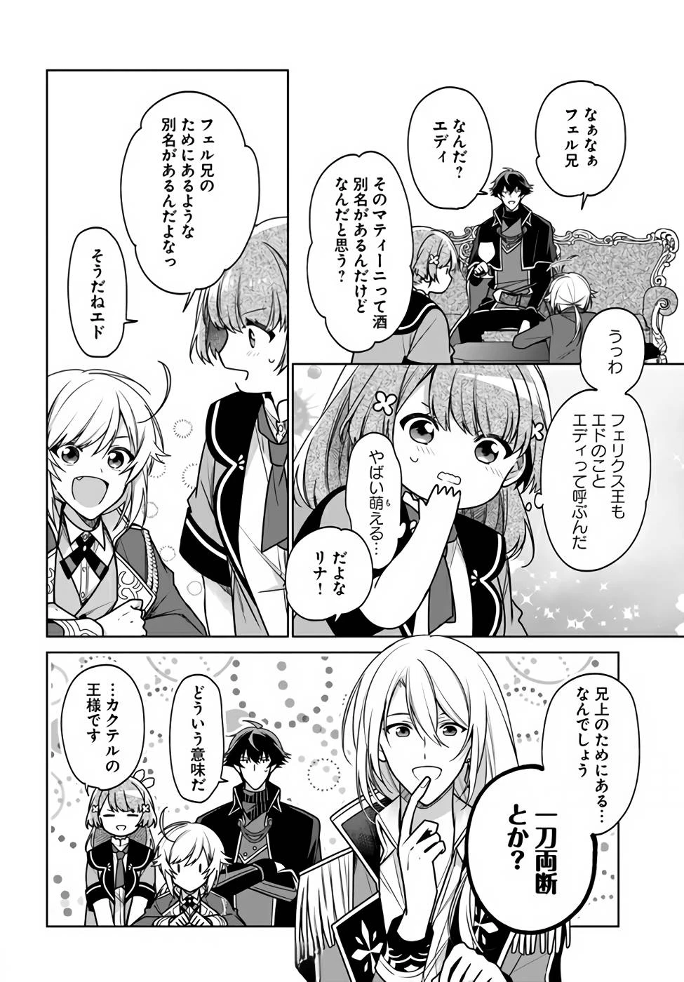 Oukyuu de Nonbiri Gohan wo Tsukuru Koto ni Shimashita 反正不是聖女在王宮裏悠閒地做飯好了 聖女じゃなかったので、王宮でのんびりご飯を作ることにしました 第14話 - 6