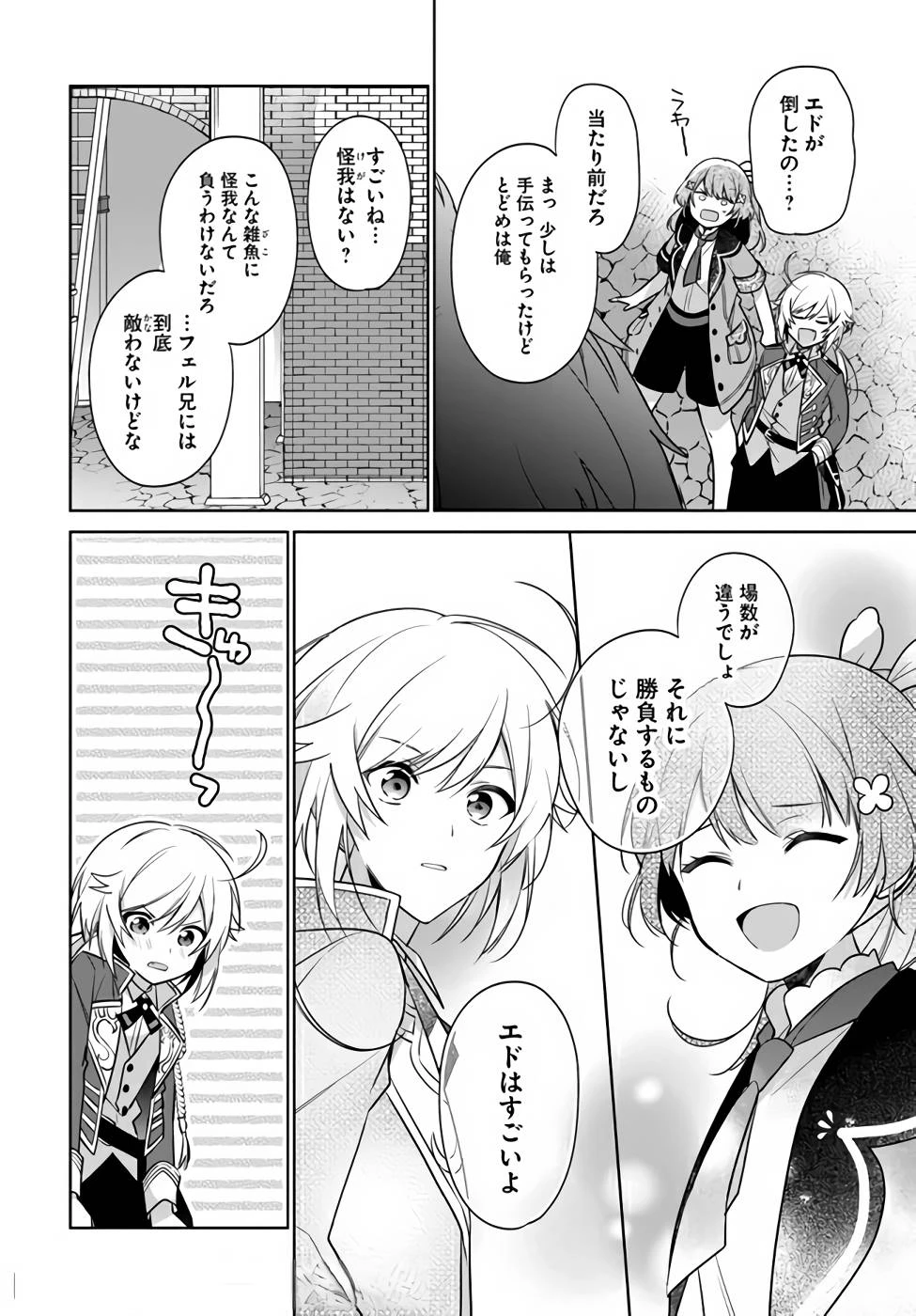 Oukyuu de Nonbiri Gohan wo Tsukuru Koto ni Shimashita 反正不是聖女在王宮裏悠閒地做飯好了 聖女じゃなかったので、王宮でのんびりご飯を作ることにしました 第15話 - 16