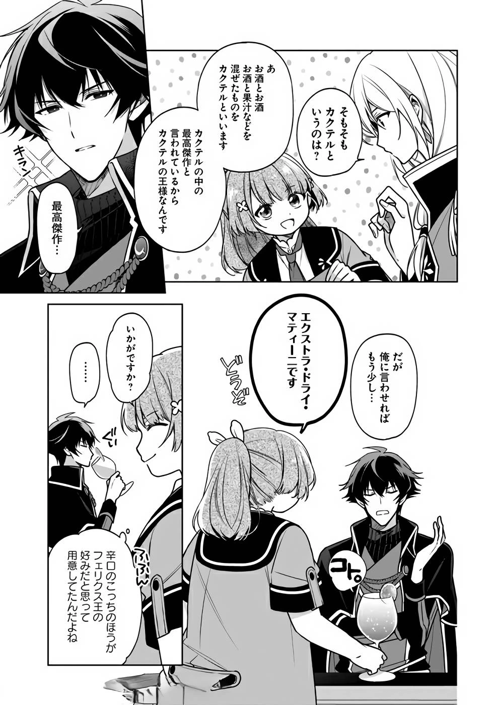 Oukyuu de Nonbiri Gohan wo Tsukuru Koto ni Shimashita 反正不是聖女在王宮裏悠閒地做飯好了 聖女じゃなかったので、王宮でのんびりご飯を作ることにしました 第14話 - 7