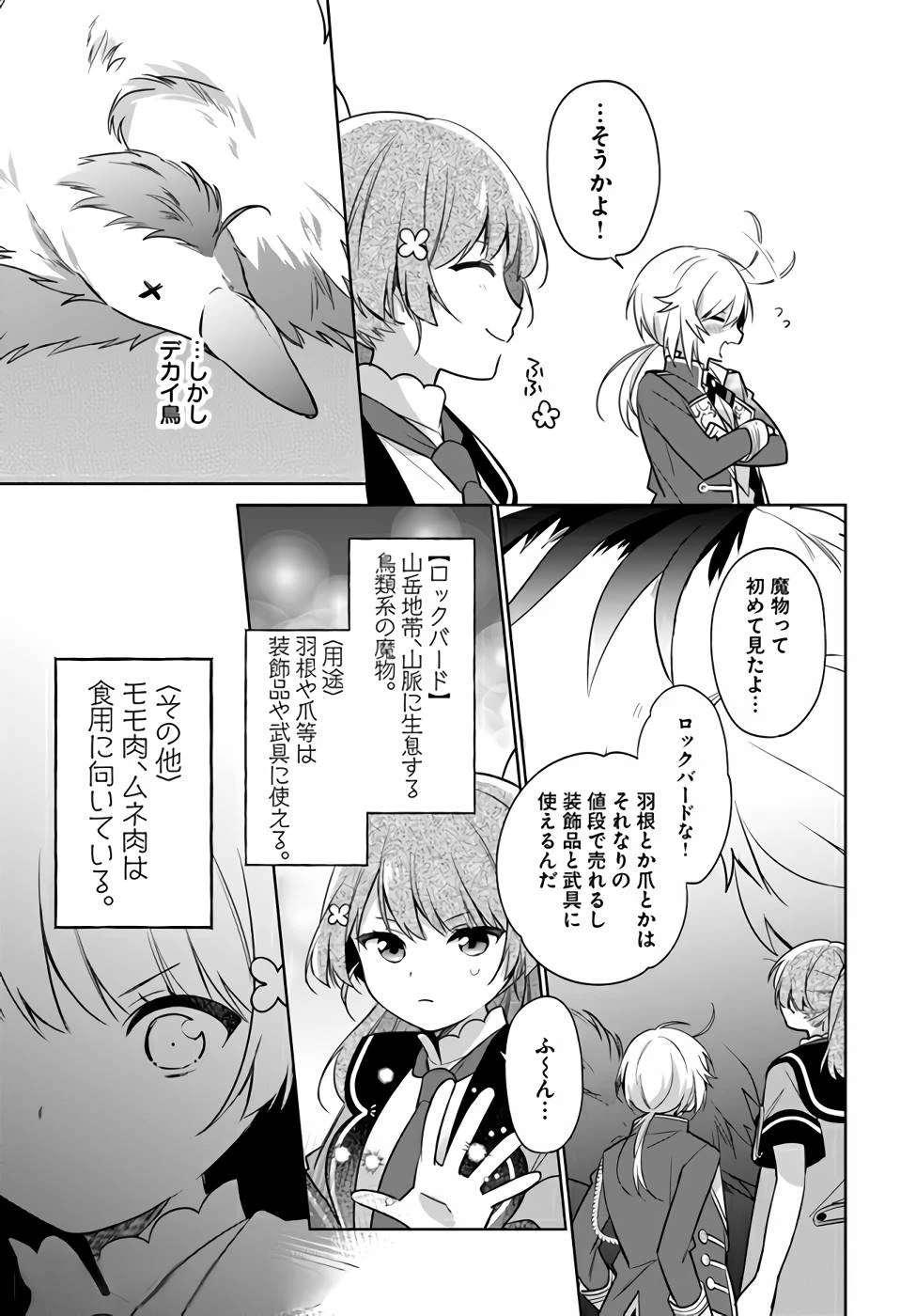 Oukyuu de Nonbiri Gohan wo Tsukuru Koto ni Shimashita 反正不是聖女在王宮裏悠閒地做飯好了 聖女じゃなかったので、王宮でのんびりご飯を作ることにしました 第15話 - 17