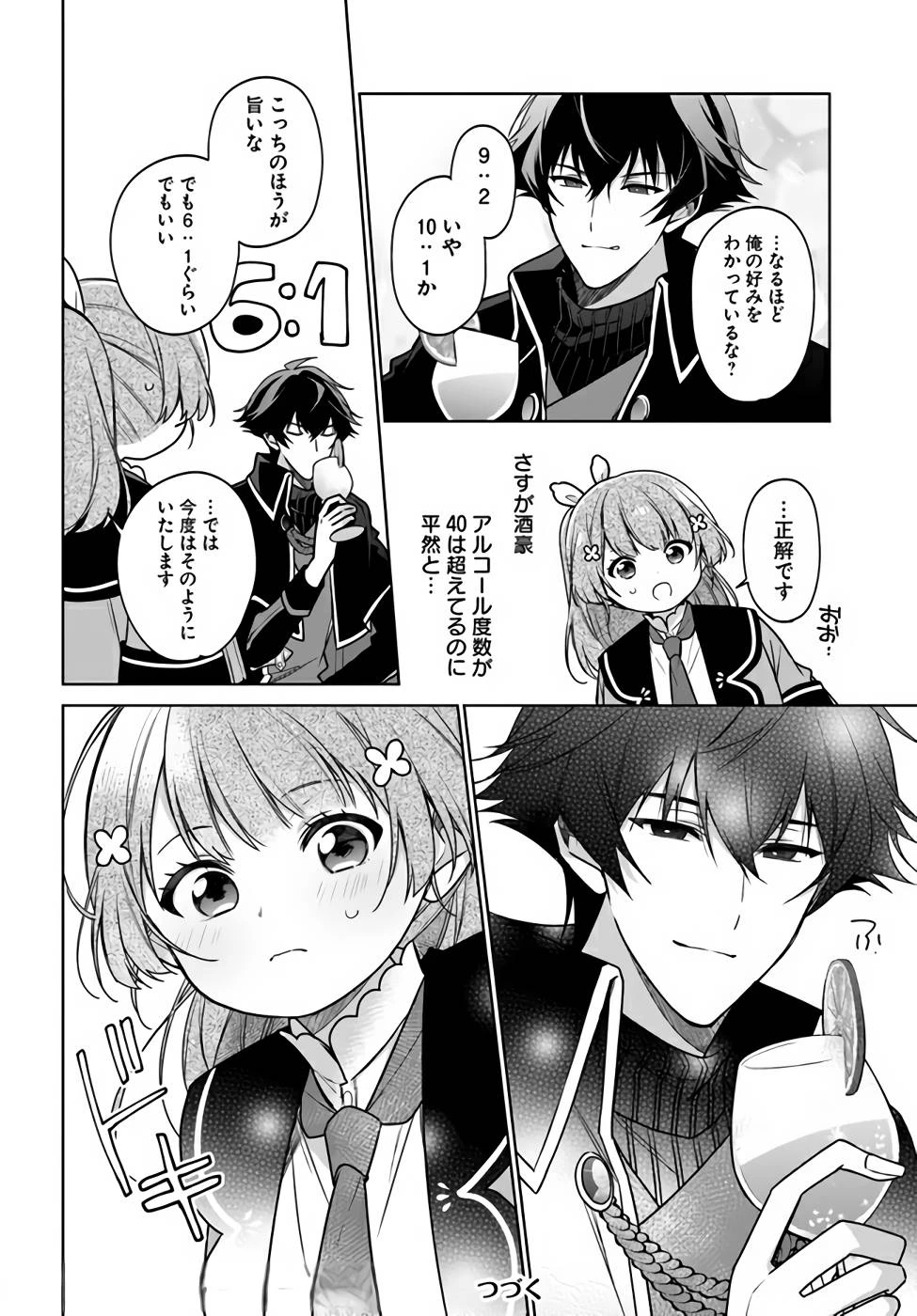 Oukyuu de Nonbiri Gohan wo Tsukuru Koto ni Shimashita 反正不是聖女在王宮裏悠閒地做飯好了 聖女じゃなかったので、王宮でのんびりご飯を作ることにしました 第14話 - 8