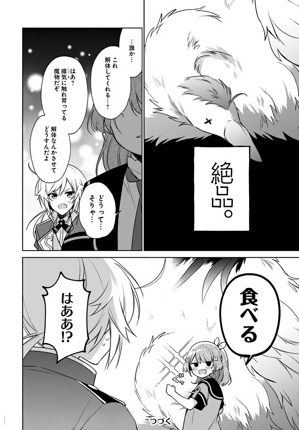 Oukyuu de Nonbiri Gohan wo Tsukuru Koto ni Shimashita 反正不是聖女在王宮裏悠閒地做飯好了 聖女じゃなかったので、王宮でのんびりご飯を作ることにしました 第15話 - 18