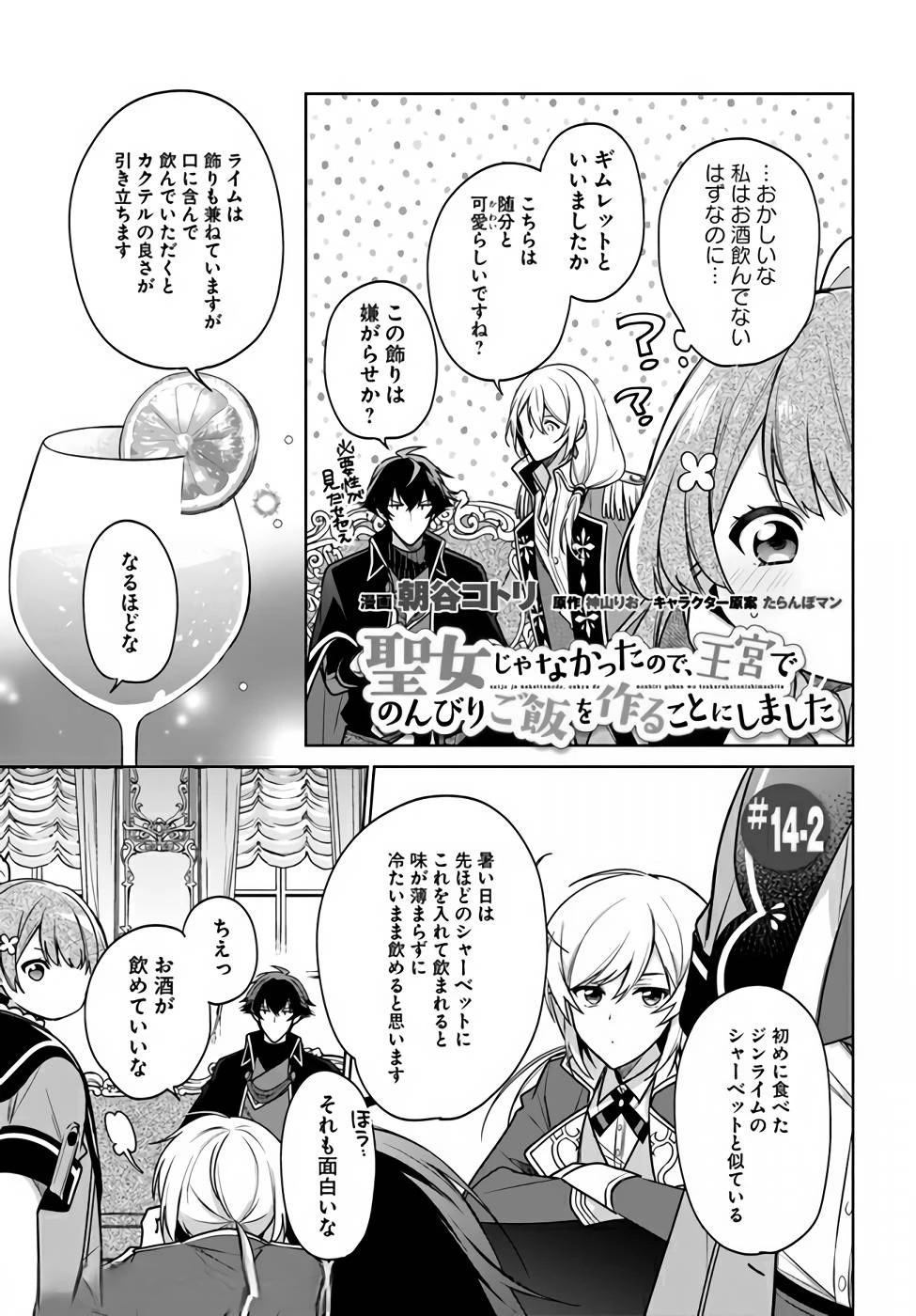 Oukyuu de Nonbiri Gohan wo Tsukuru Koto ni Shimashita 反正不是聖女在王宮裏悠閒地做飯好了 聖女じゃなかったので、王宮でのんびりご飯を作ることにしました 第14話 - 9