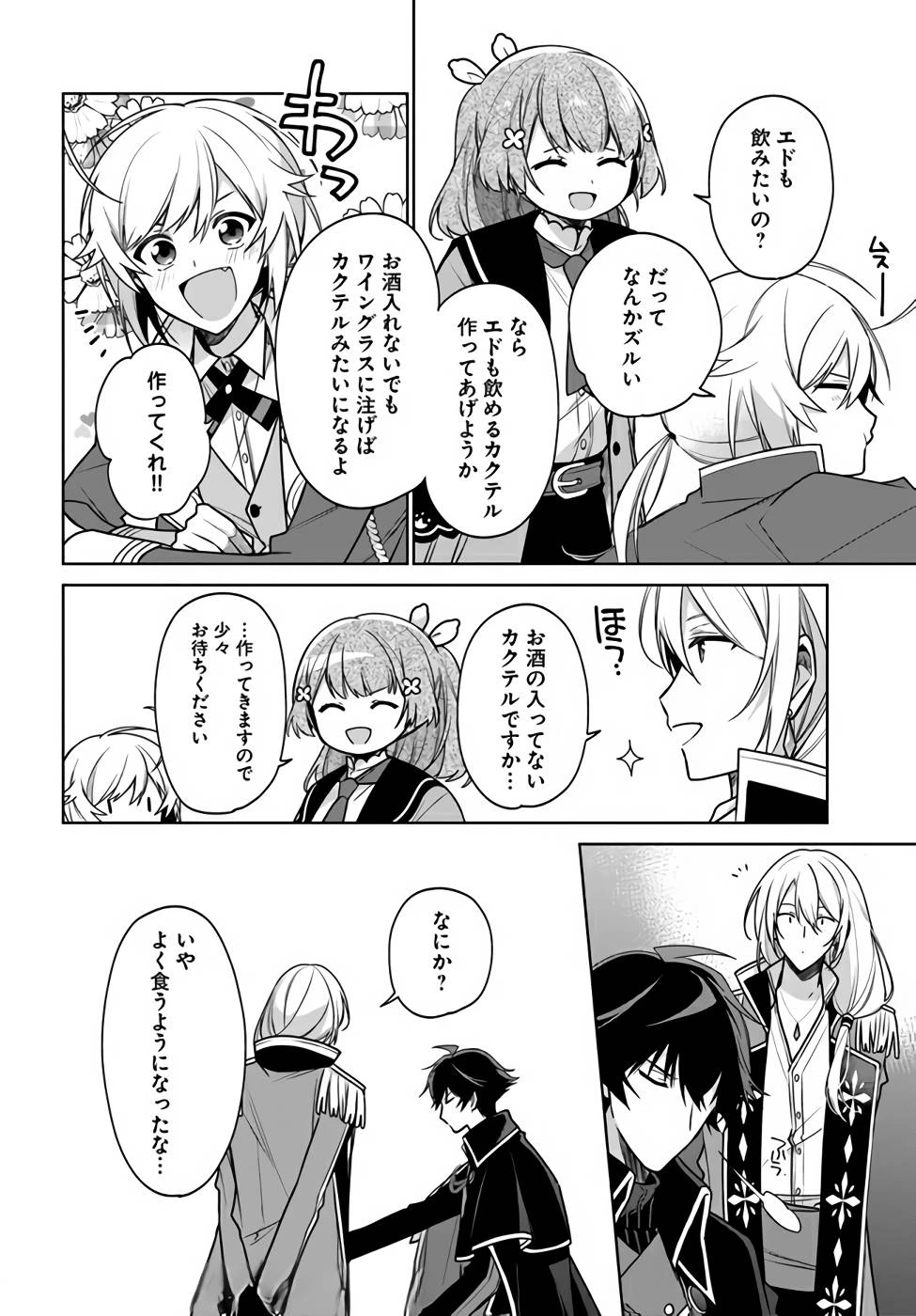 Oukyuu de Nonbiri Gohan wo Tsukuru Koto ni Shimashita 反正不是聖女在王宮裏悠閒地做飯好了 聖女じゃなかったので、王宮でのんびりご飯を作ることにしました 第14話 - 10