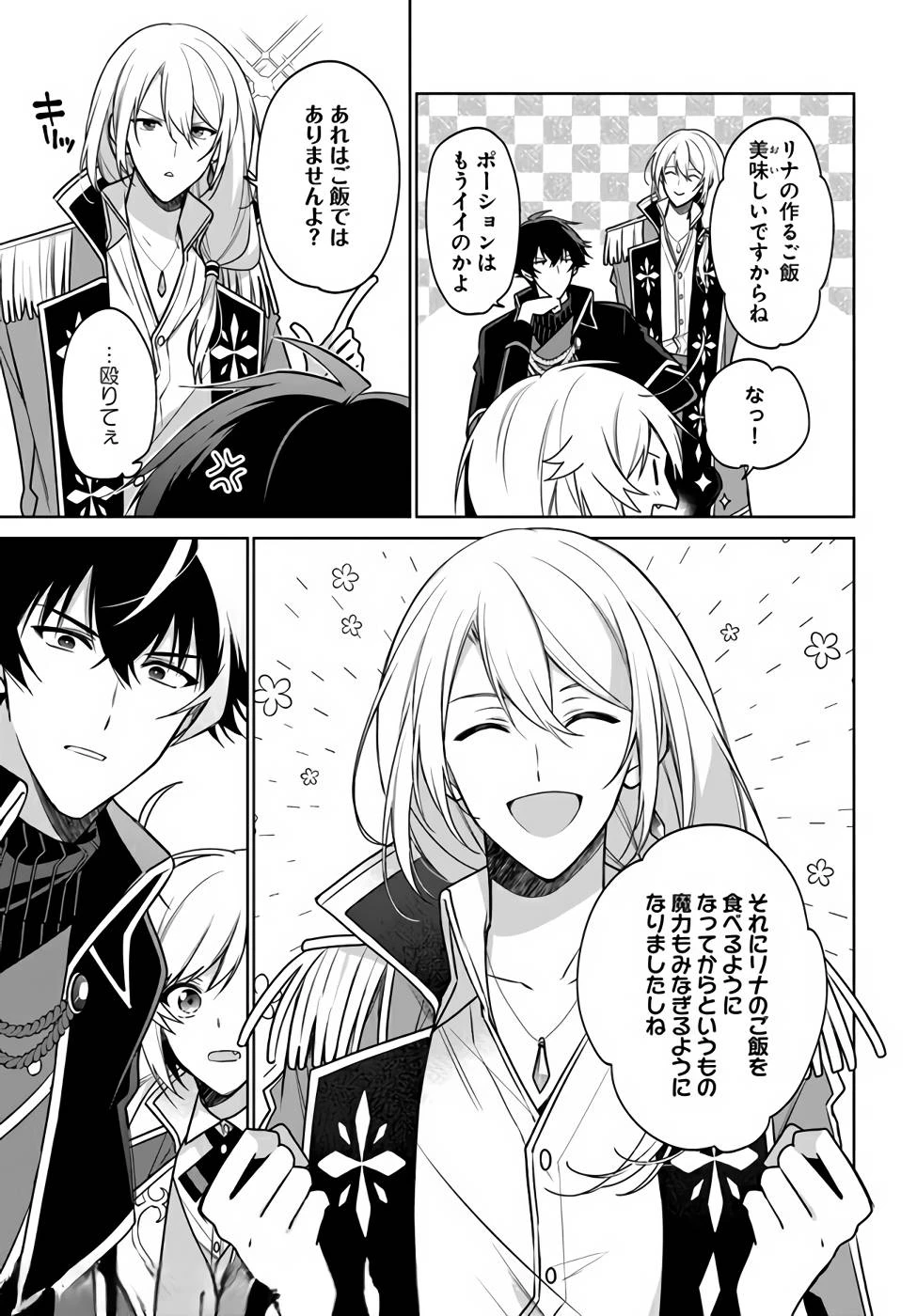Oukyuu de Nonbiri Gohan wo Tsukuru Koto ni Shimashita 反正不是聖女在王宮裏悠閒地做飯好了 聖女じゃなかったので、王宮でのんびりご飯を作ることにしました 第14話 - 11