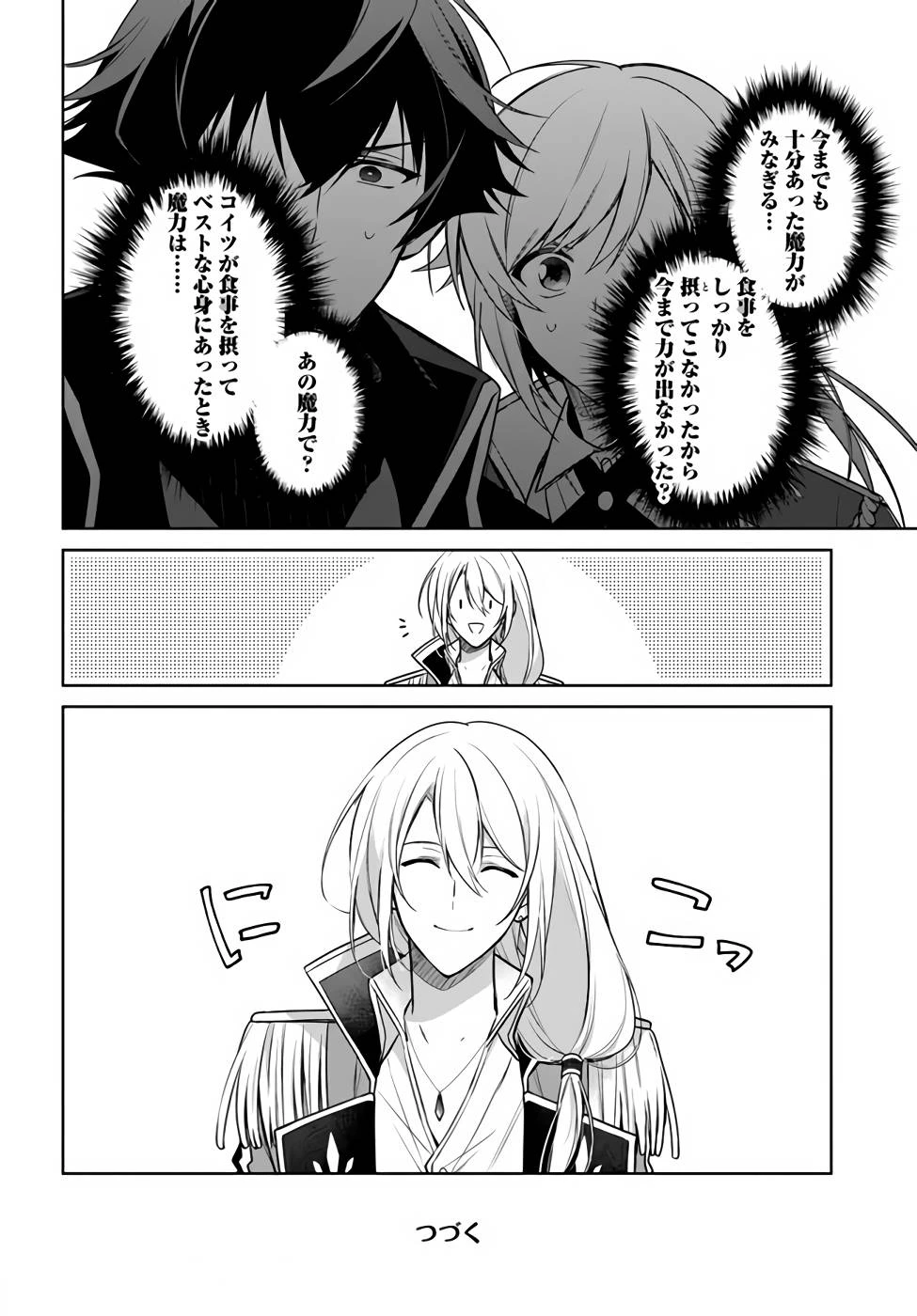 Oukyuu de Nonbiri Gohan wo Tsukuru Koto ni Shimashita 反正不是聖女在王宮裏悠閒地做飯好了 聖女じゃなかったので、王宮でのんびりご飯を作ることにしました 第14話 - 12