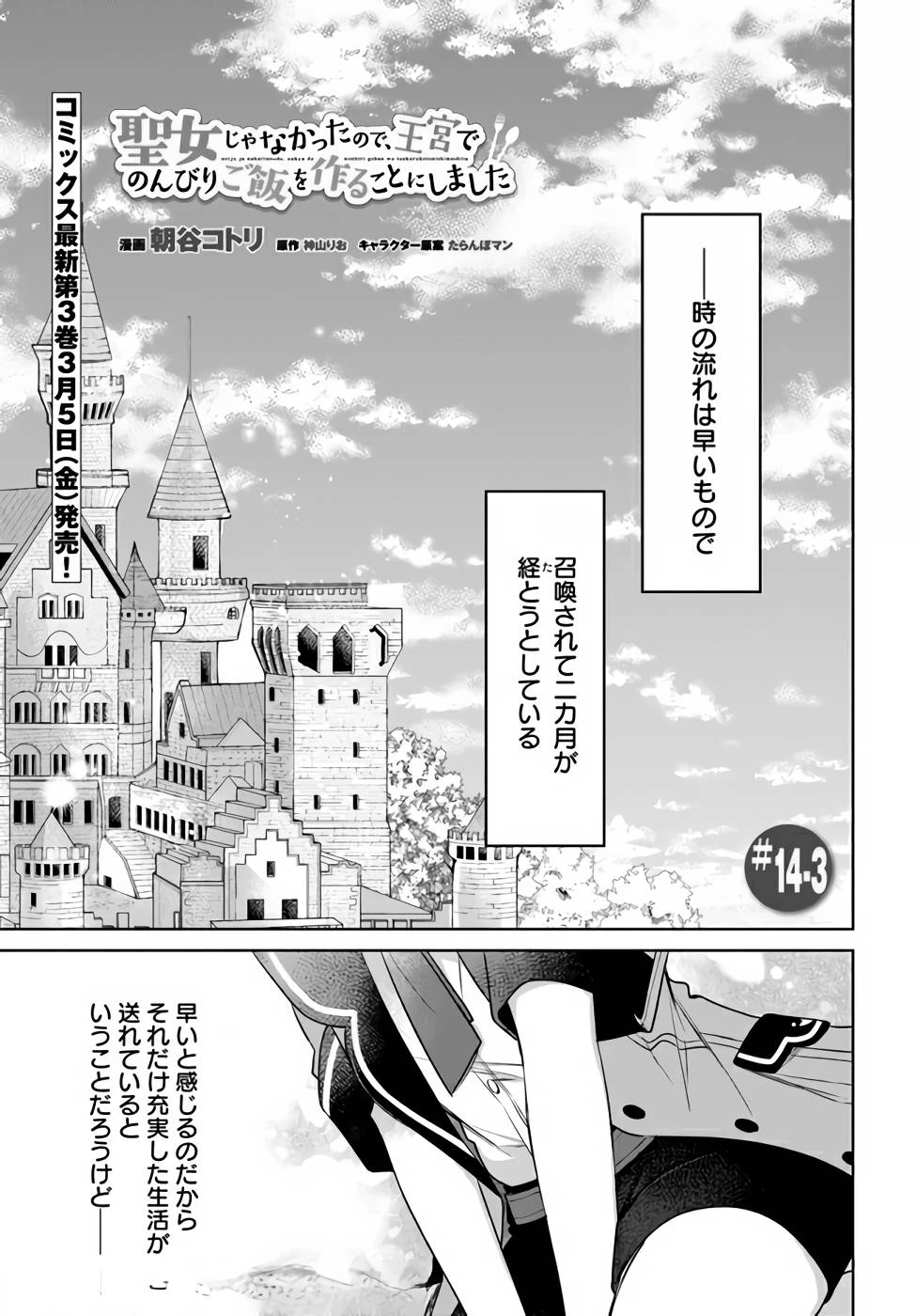 Oukyuu de Nonbiri Gohan wo Tsukuru Koto ni Shimashita 反正不是聖女在王宮裏悠閒地做飯好了 聖女じゃなかったので、王宮でのんびりご飯を作ることにしました 第14話 - 13