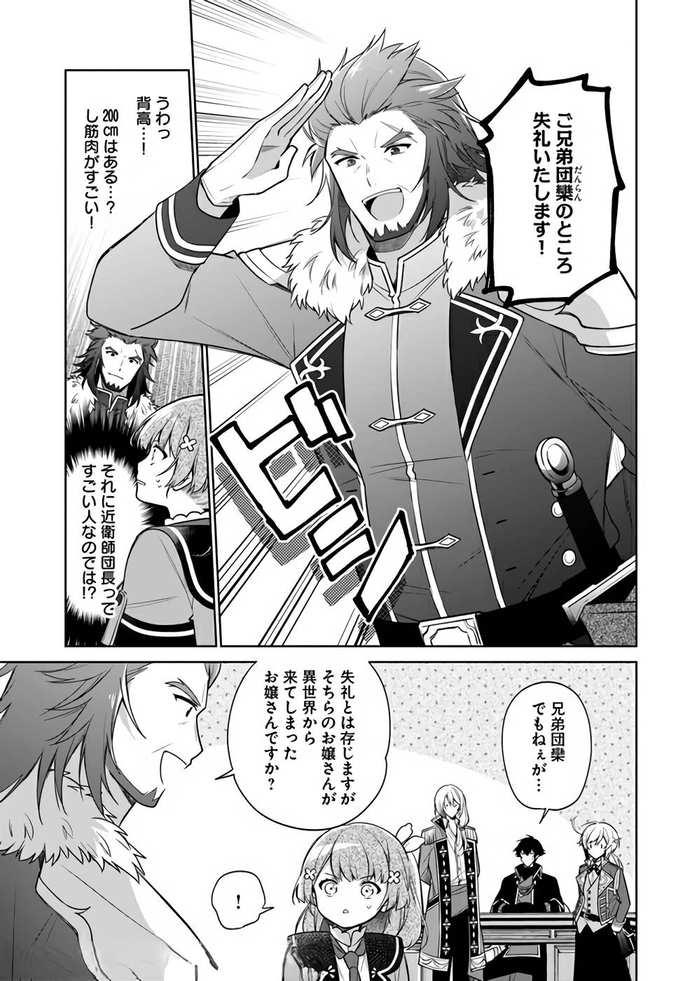 Oukyuu de Nonbiri Gohan wo Tsukuru Koto ni Shimashita 反正不是聖女在王宮裏悠閒地做飯好了 聖女じゃなかったので、王宮でのんびりご飯を作ることにしました 第14話 - 15