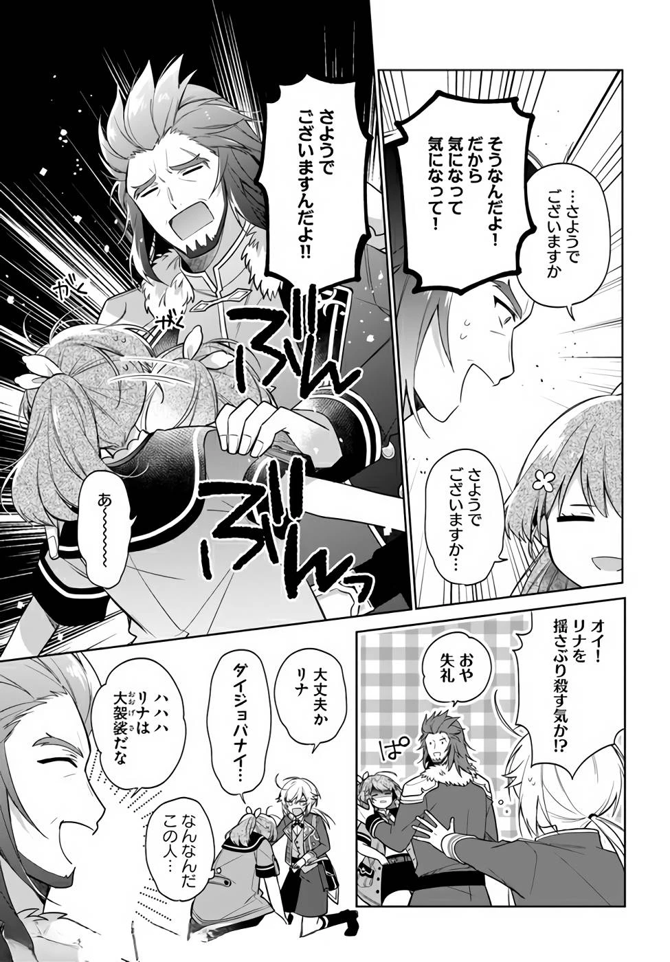 Oukyuu de Nonbiri Gohan wo Tsukuru Koto ni Shimashita 反正不是聖女在王宮裏悠閒地做飯好了 聖女じゃなかったので、王宮でのんびりご飯を作ることにしました 第14話 - 17