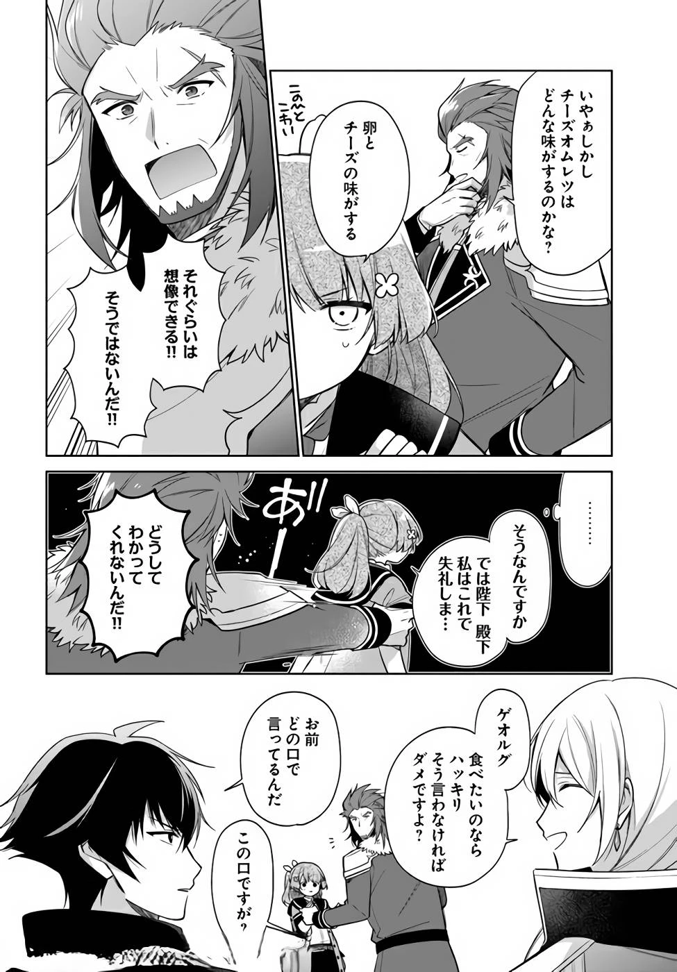 Oukyuu de Nonbiri Gohan wo Tsukuru Koto ni Shimashita 反正不是聖女在王宮裏悠閒地做飯好了 聖女じゃなかったので、王宮でのんびりご飯を作ることにしました 第14話 - 18