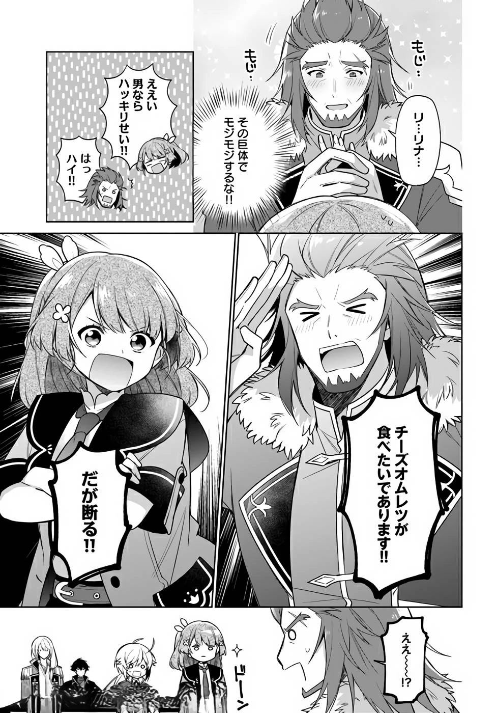 Oukyuu de Nonbiri Gohan wo Tsukuru Koto ni Shimashita 反正不是聖女在王宮裏悠閒地做飯好了 聖女じゃなかったので、王宮でのんびりご飯を作ることにしました 第14話 - 19