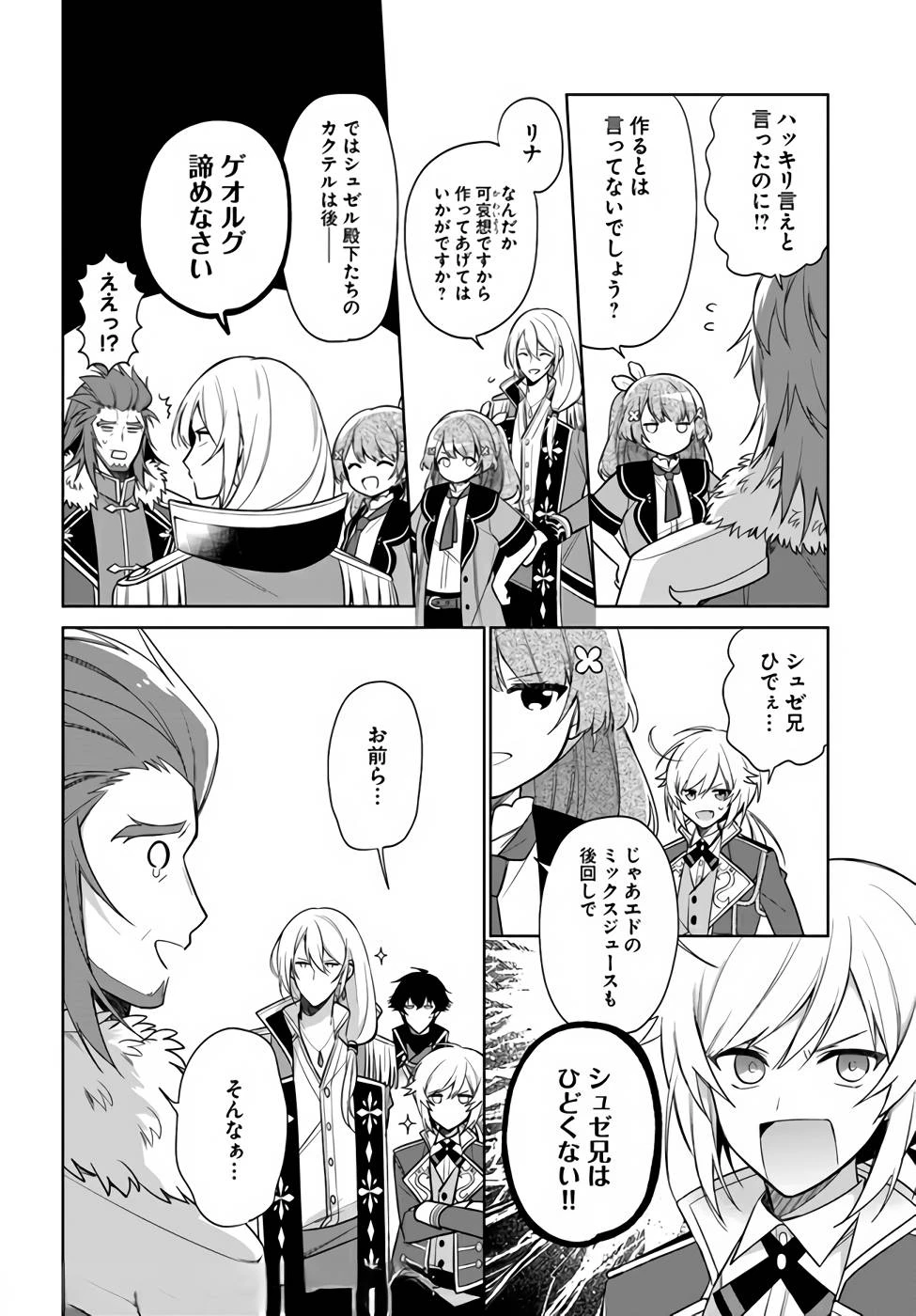 Oukyuu de Nonbiri Gohan wo Tsukuru Koto ni Shimashita 反正不是聖女在王宮裏悠閒地做飯好了 聖女じゃなかったので、王宮でのんびりご飯を作ることにしました 第14話 - 20