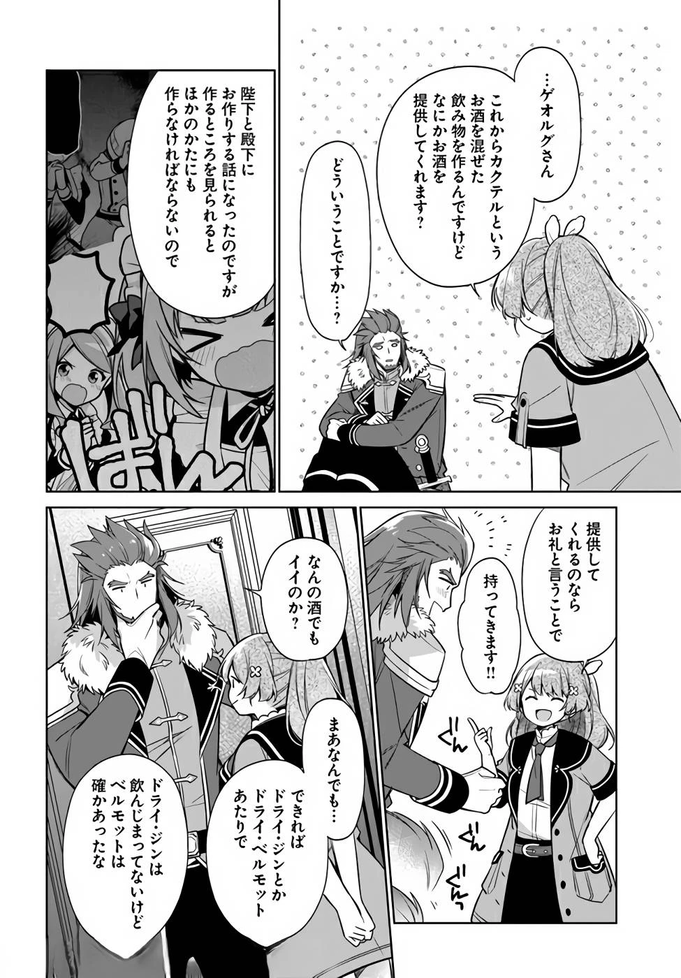 Oukyuu de Nonbiri Gohan wo Tsukuru Koto ni Shimashita 反正不是聖女在王宮裏悠閒地做飯好了 聖女じゃなかったので、王宮でのんびりご飯を作ることにしました 第14話 - 22