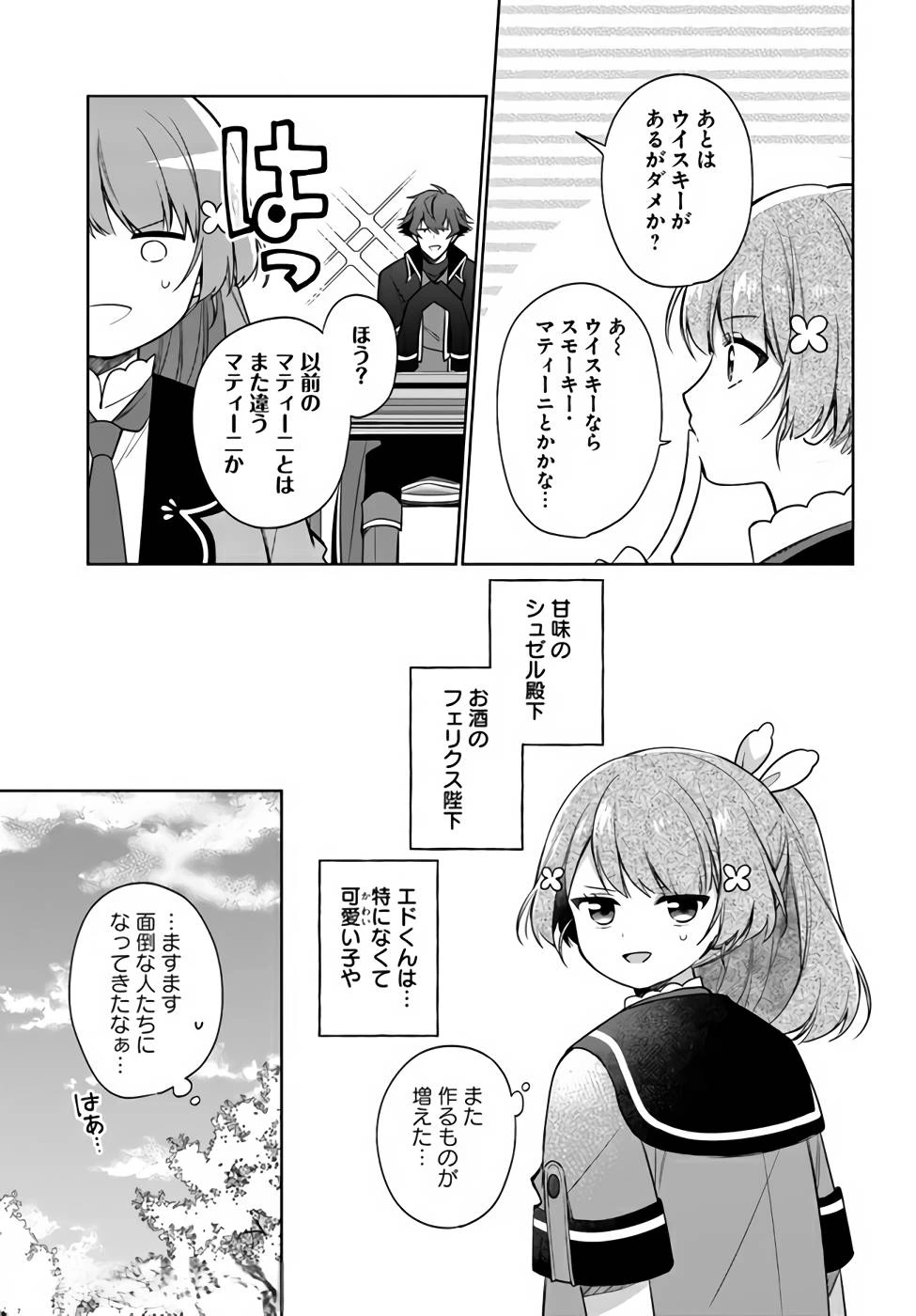 Oukyuu de Nonbiri Gohan wo Tsukuru Koto ni Shimashita 反正不是聖女在王宮裏悠閒地做飯好了 聖女じゃなかったので、王宮でのんびりご飯を作ることにしました 第14話 - 23