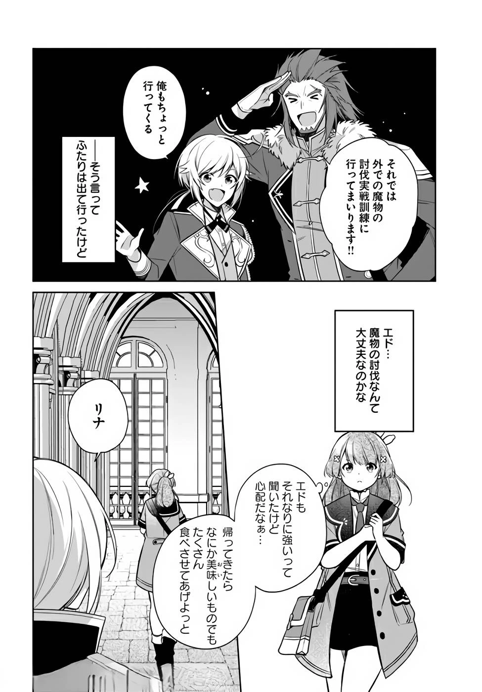 Oukyuu de Nonbiri Gohan wo Tsukuru Koto ni Shimashita 反正不是聖女在王宮裏悠閒地做飯好了 聖女じゃなかったので、王宮でのんびりご飯を作ることにしました 第14話 - 24