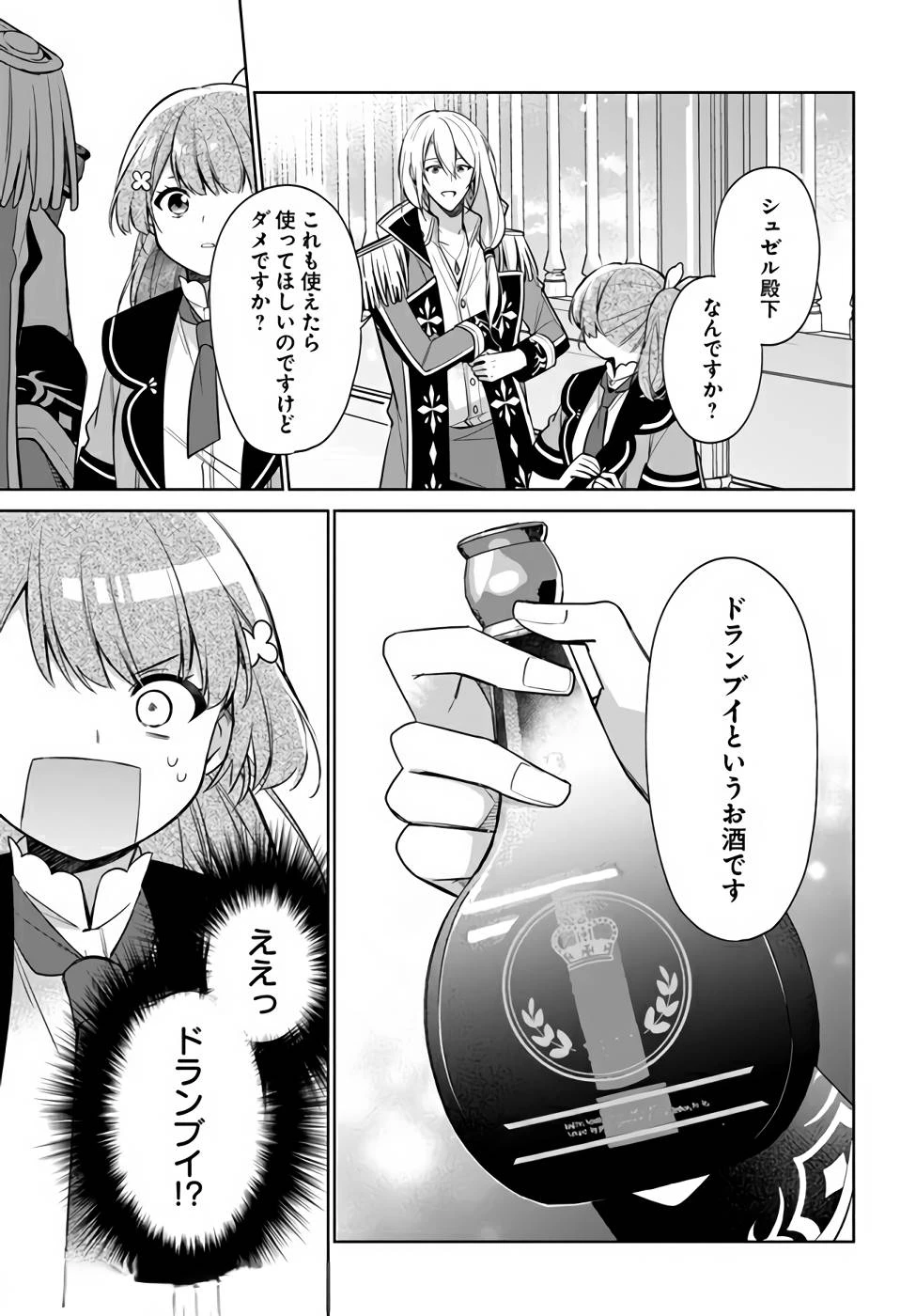 Oukyuu de Nonbiri Gohan wo Tsukuru Koto ni Shimashita 反正不是聖女在王宮裏悠閒地做飯好了 聖女じゃなかったので、王宮でのんびりご飯を作ることにしました 第14話 - 25