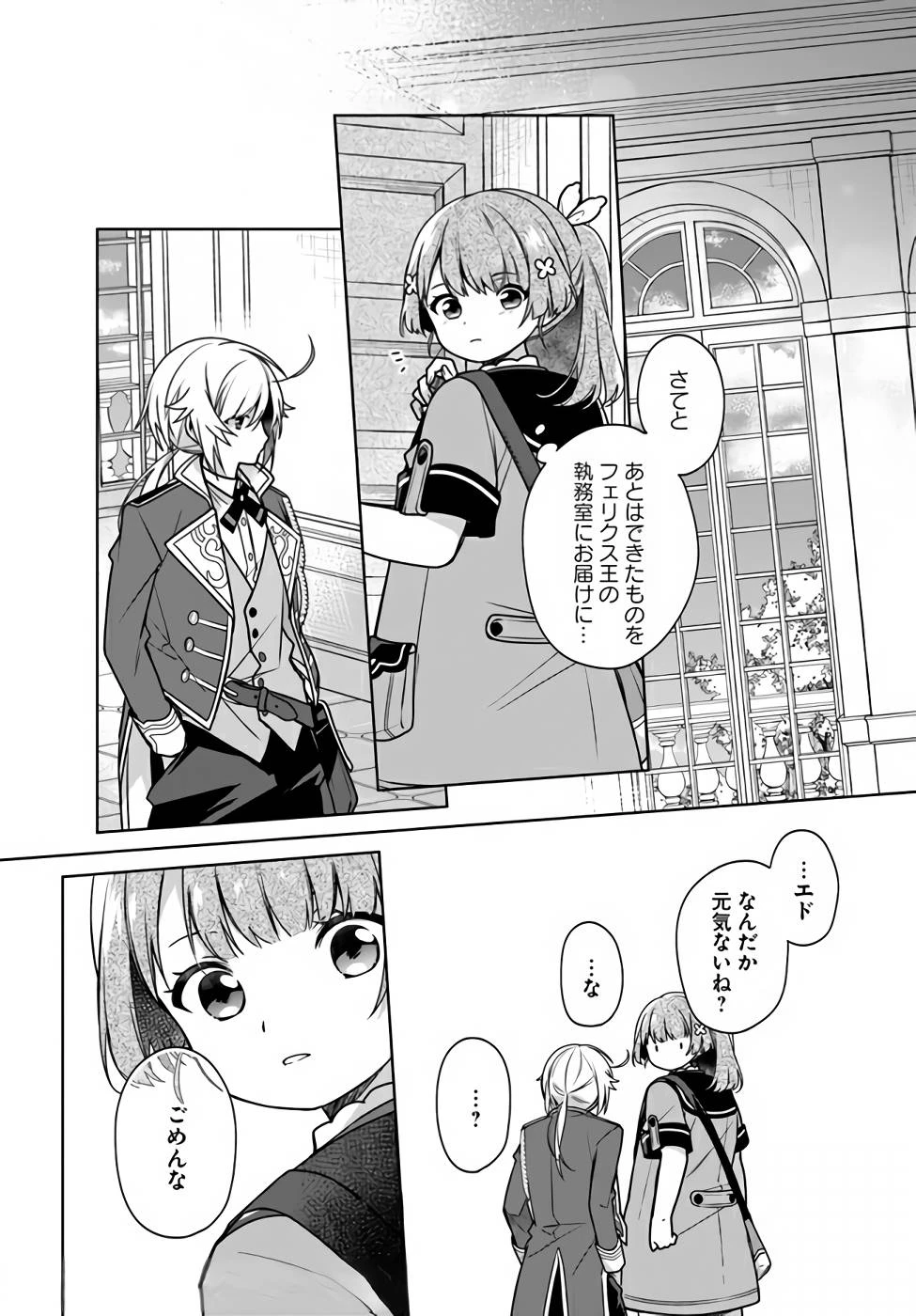 Oukyuu de Nonbiri Gohan wo Tsukuru Koto ni Shimashita 反正不是聖女在王宮裏悠閒地做飯好了 聖女じゃなかったので、王宮でのんびりご飯を作ることにしました 第13話 - 2