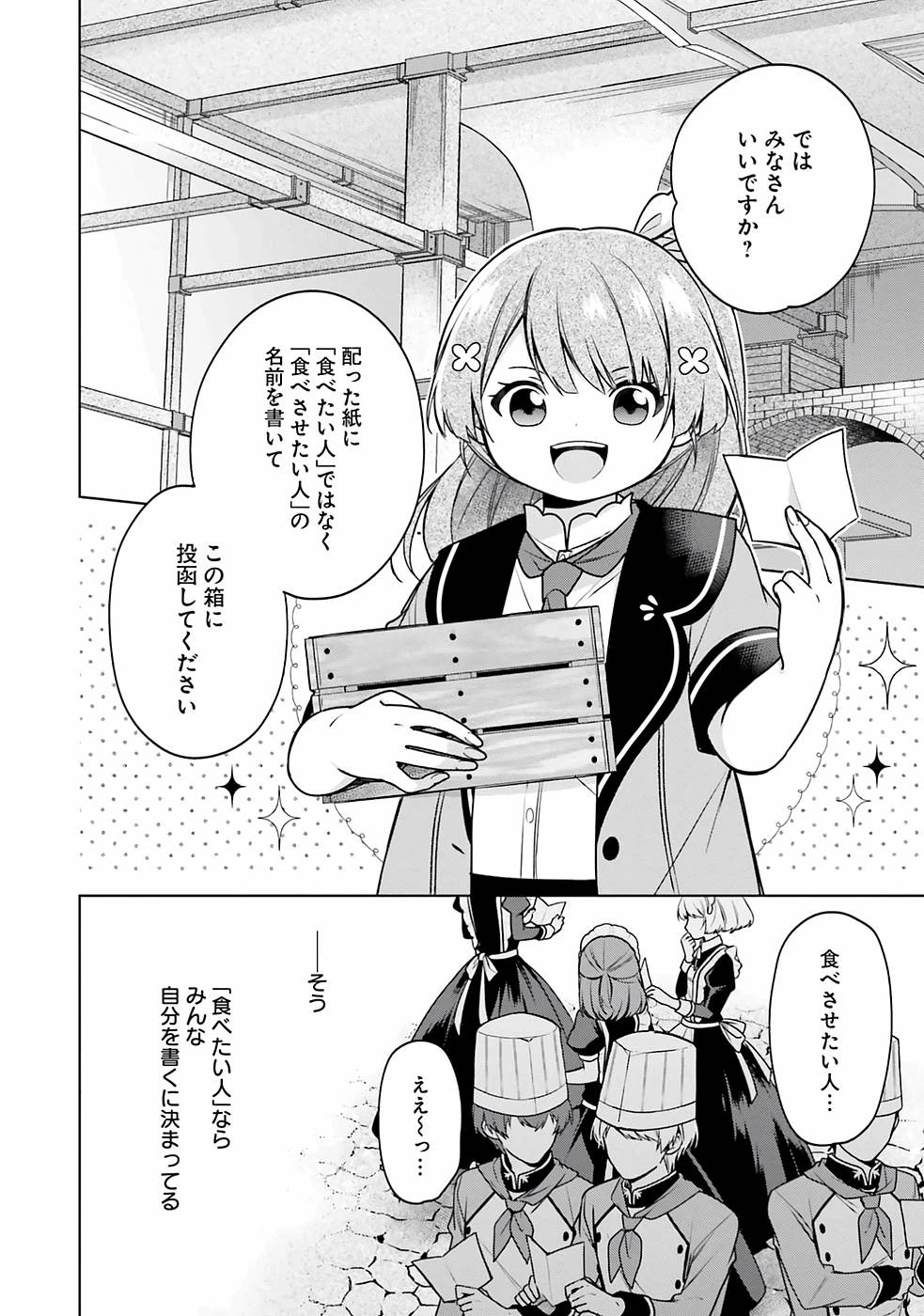 Oukyuu de Nonbiri Gohan wo Tsukuru Koto ni Shimashita 反正不是聖女在王宮裏悠閒地做飯好了 聖女じゃなかったので、王宮でのんびりご飯を作ることにしました 第11話 - 2
