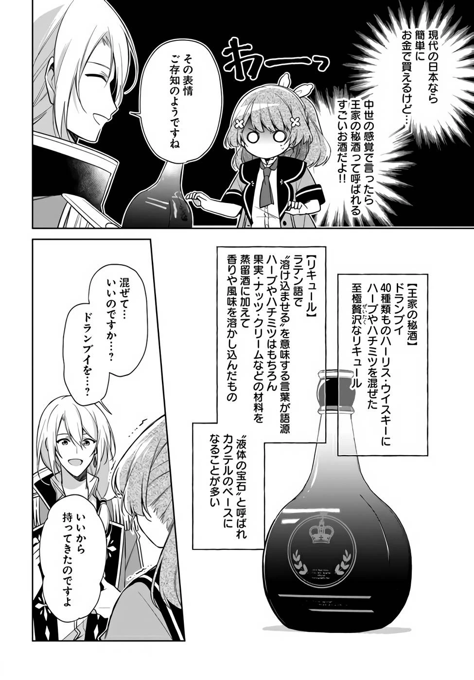 Oukyuu de Nonbiri Gohan wo Tsukuru Koto ni Shimashita 反正不是聖女在王宮裏悠閒地做飯好了 聖女じゃなかったので、王宮でのんびりご飯を作ることにしました 第14話 - 26