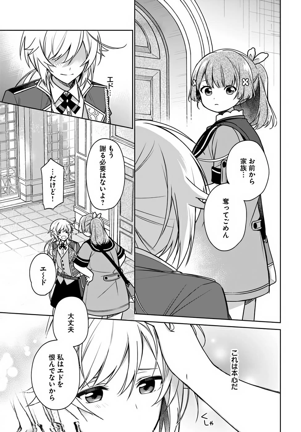 Oukyuu de Nonbiri Gohan wo Tsukuru Koto ni Shimashita 反正不是聖女在王宮裏悠閒地做飯好了 聖女じゃなかったので、王宮でのんびりご飯を作ることにしました 第13話 - 3