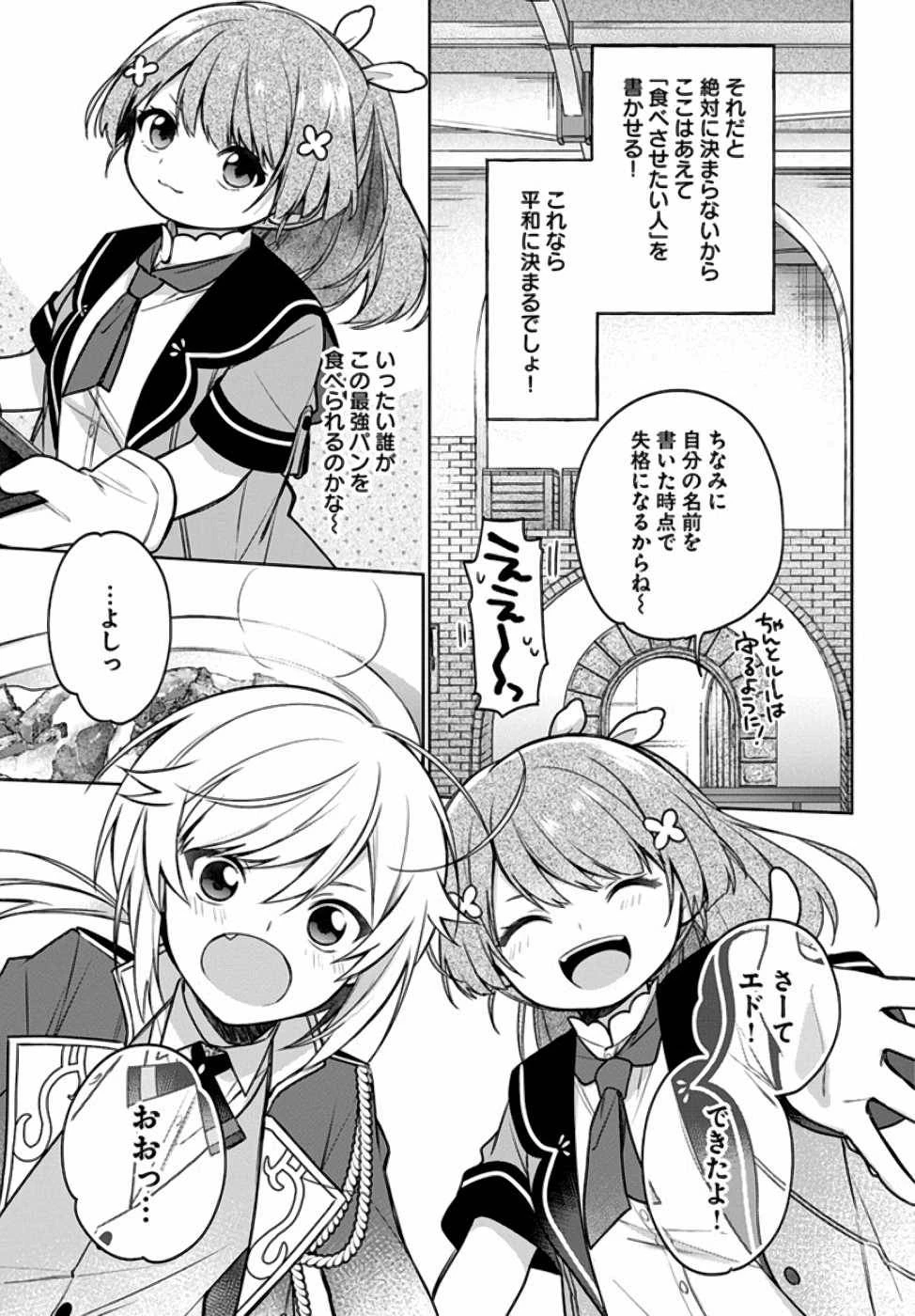 Oukyuu de Nonbiri Gohan wo Tsukuru Koto ni Shimashita 反正不是聖女在王宮裏悠閒地做飯好了 聖女じゃなかったので、王宮でのんびりご飯を作ることにしました 第11話 - 3