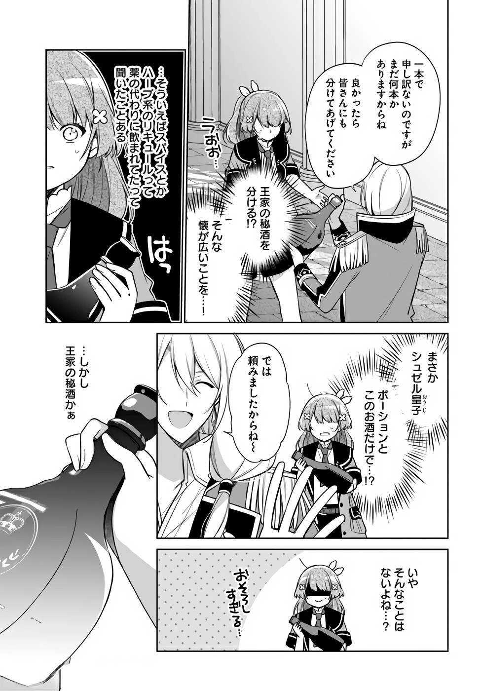 Oukyuu de Nonbiri Gohan wo Tsukuru Koto ni Shimashita 反正不是聖女在王宮裏悠閒地做飯好了 聖女じゃなかったので、王宮でのんびりご飯を作ることにしました 第14話 - 27