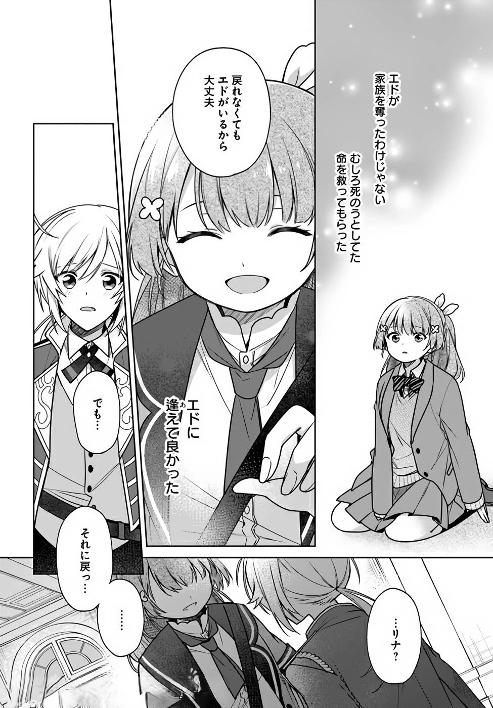 Oukyuu de Nonbiri Gohan wo Tsukuru Koto ni Shimashita 反正不是聖女在王宮裏悠閒地做飯好了 聖女じゃなかったので、王宮でのんびりご飯を作ることにしました 第13話 - 4