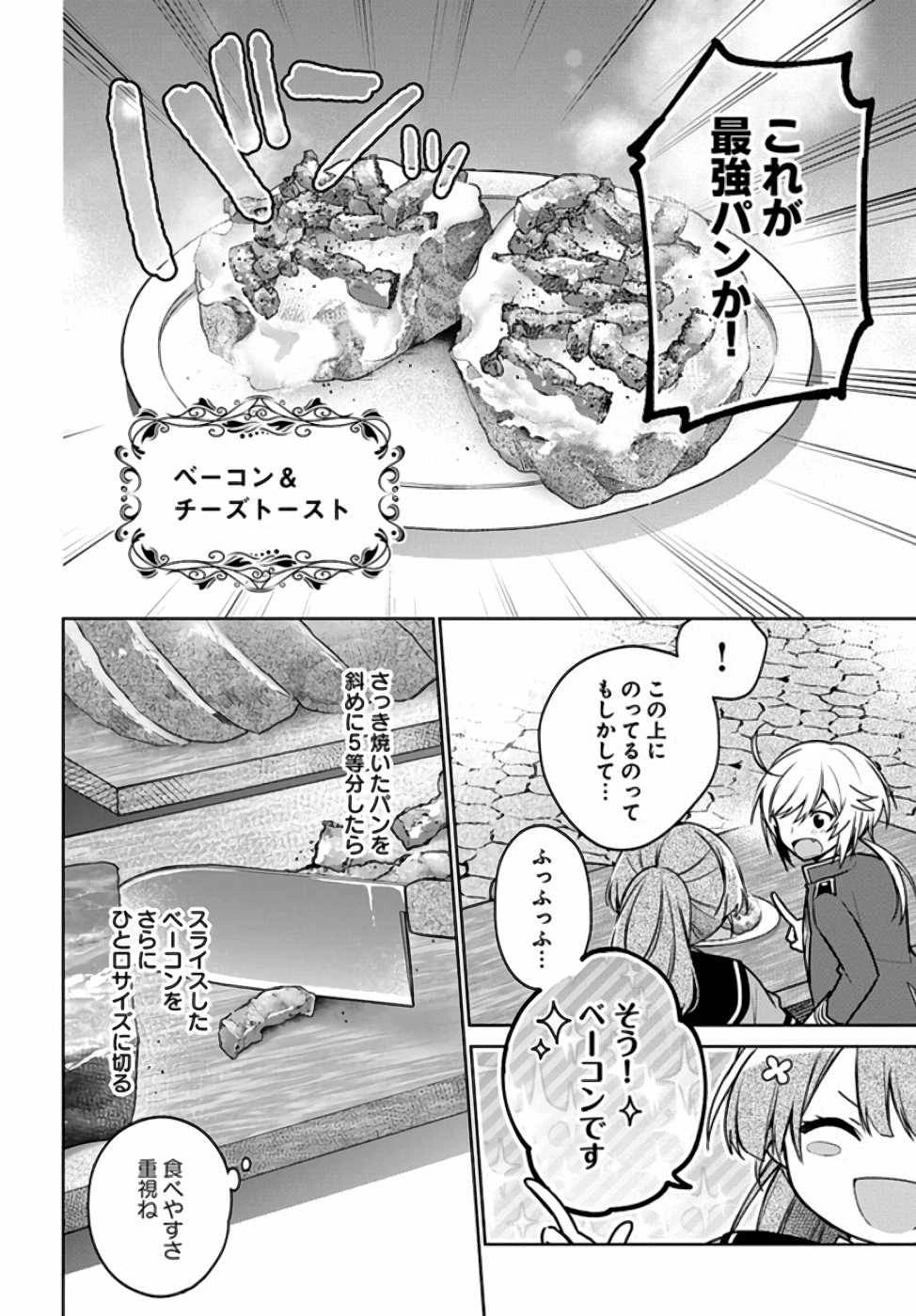 Oukyuu de Nonbiri Gohan wo Tsukuru Koto ni Shimashita 反正不是聖女在王宮裏悠閒地做飯好了 聖女じゃなかったので、王宮でのんびりご飯を作ることにしました 第11話 - 4