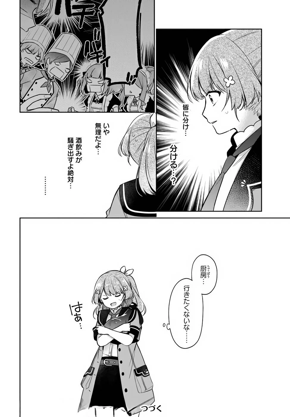 Oukyuu de Nonbiri Gohan wo Tsukuru Koto ni Shimashita 反正不是聖女在王宮裏悠閒地做飯好了 聖女じゃなかったので、王宮でのんびりご飯を作ることにしました 第14話 - 28