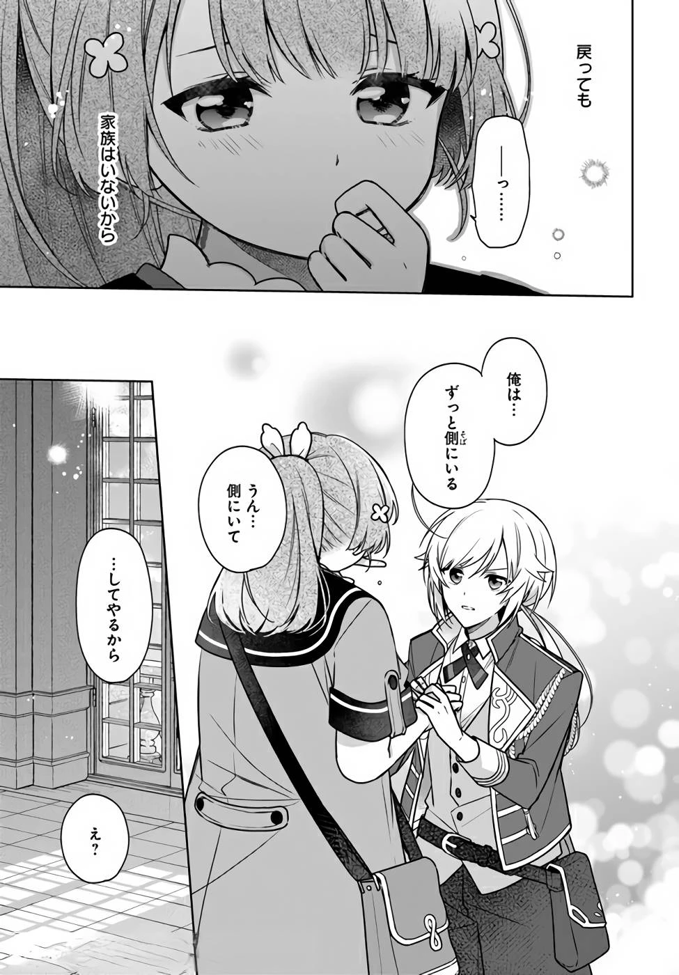 Oukyuu de Nonbiri Gohan wo Tsukuru Koto ni Shimashita 反正不是聖女在王宮裏悠閒地做飯好了 聖女じゃなかったので、王宮でのんびりご飯を作ることにしました 第13話 - 5