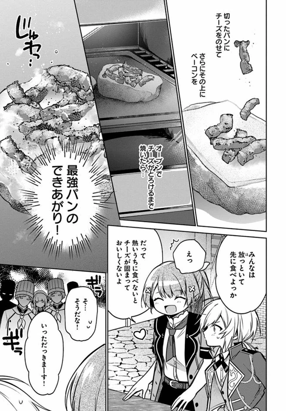 Oukyuu de Nonbiri Gohan wo Tsukuru Koto ni Shimashita 反正不是聖女在王宮裏悠閒地做飯好了 聖女じゃなかったので、王宮でのんびりご飯を作ることにしました 第11話 - 5